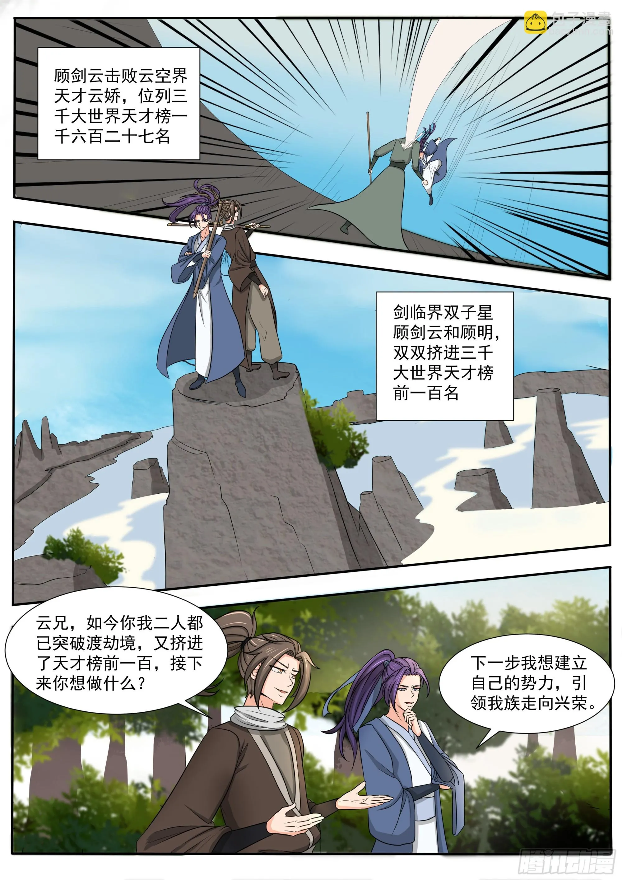 第283话 相遇 第3页