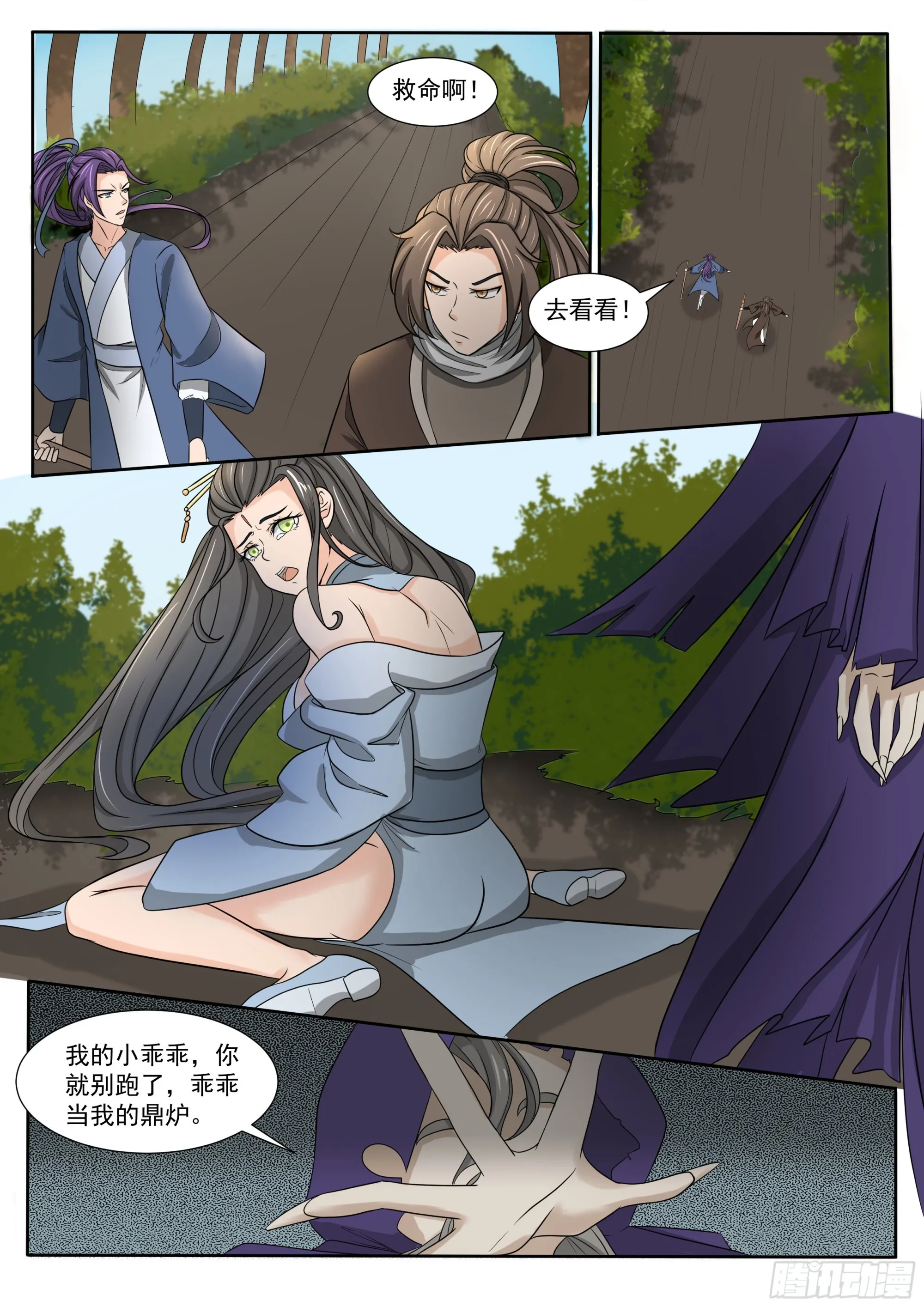 第283话 相遇 第4页