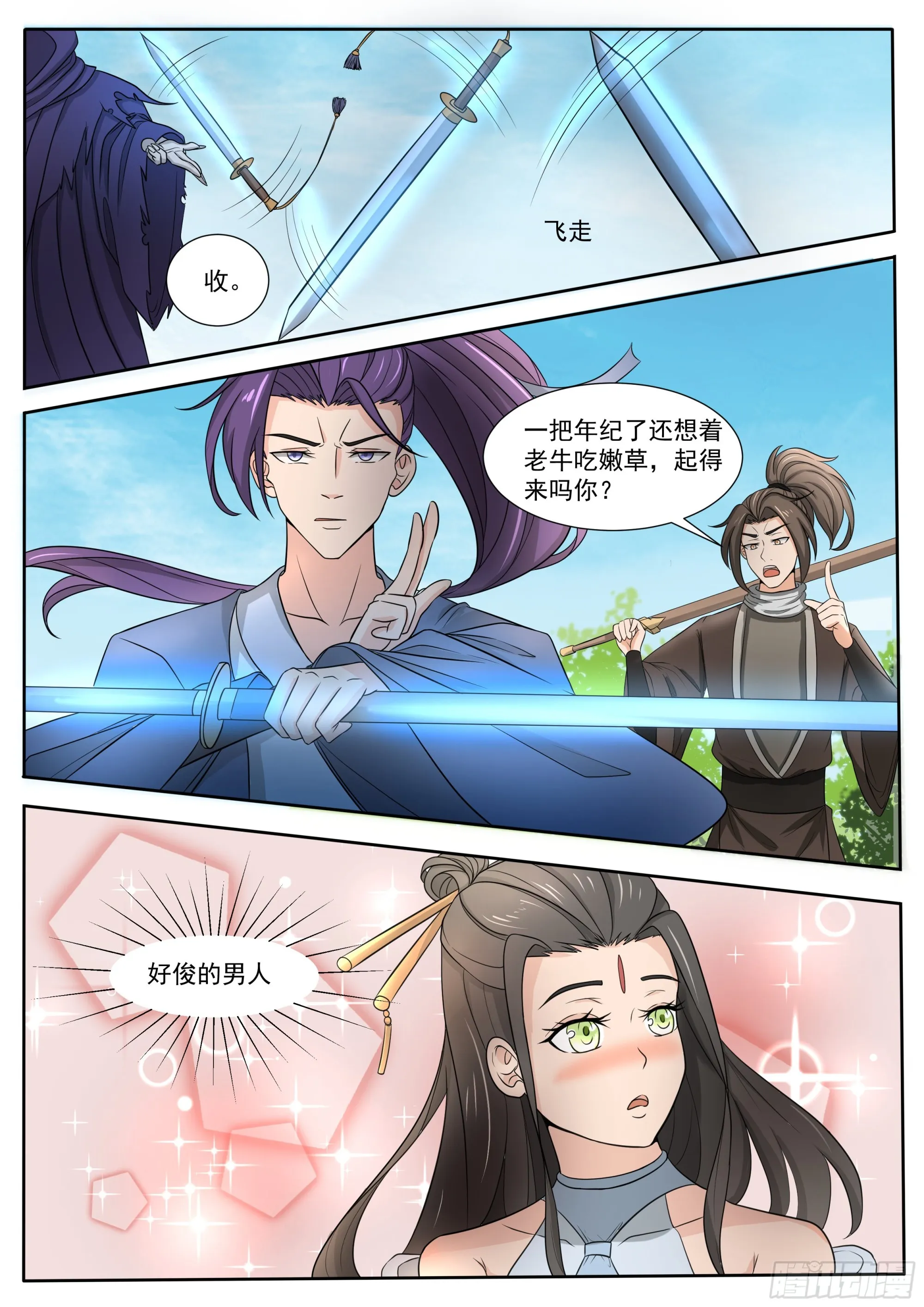 第283话 相遇 第6页