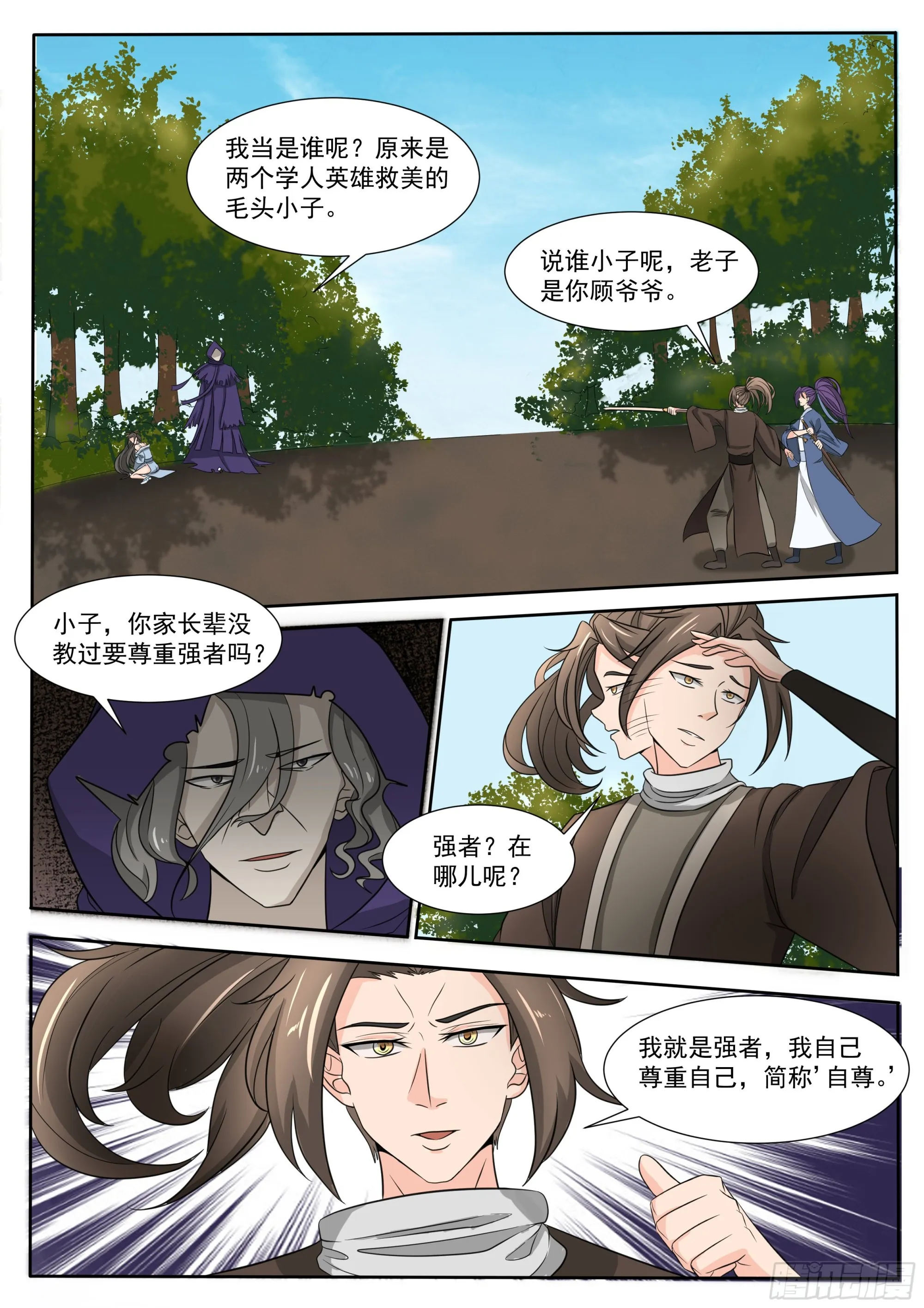第283话 相遇 第7页