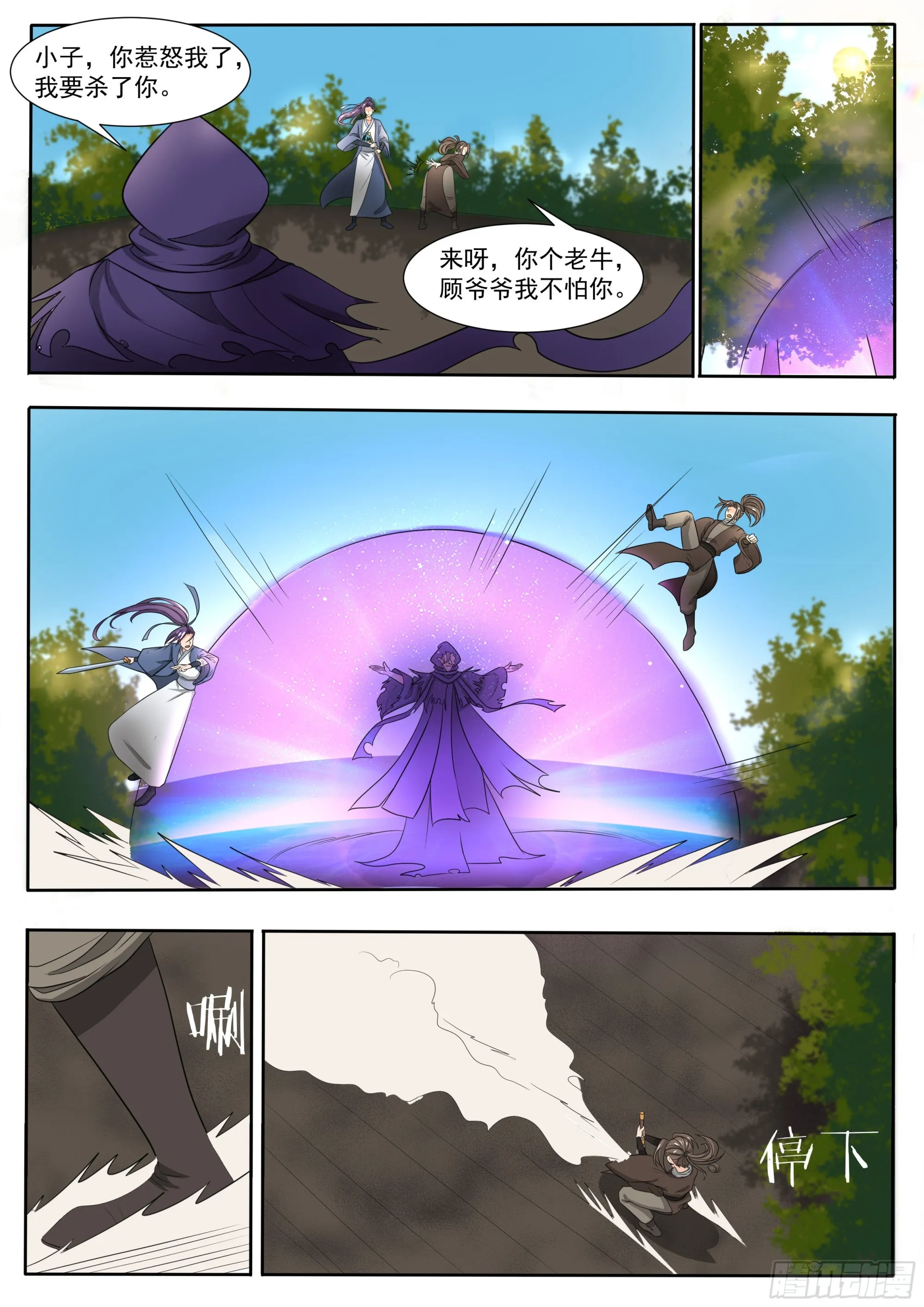 第283话 相遇 第8页