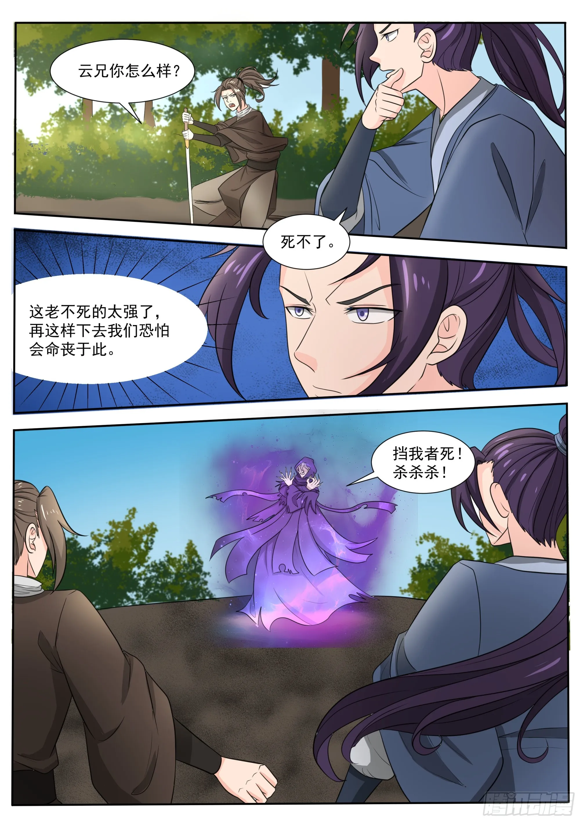 第283话 相遇 第9页