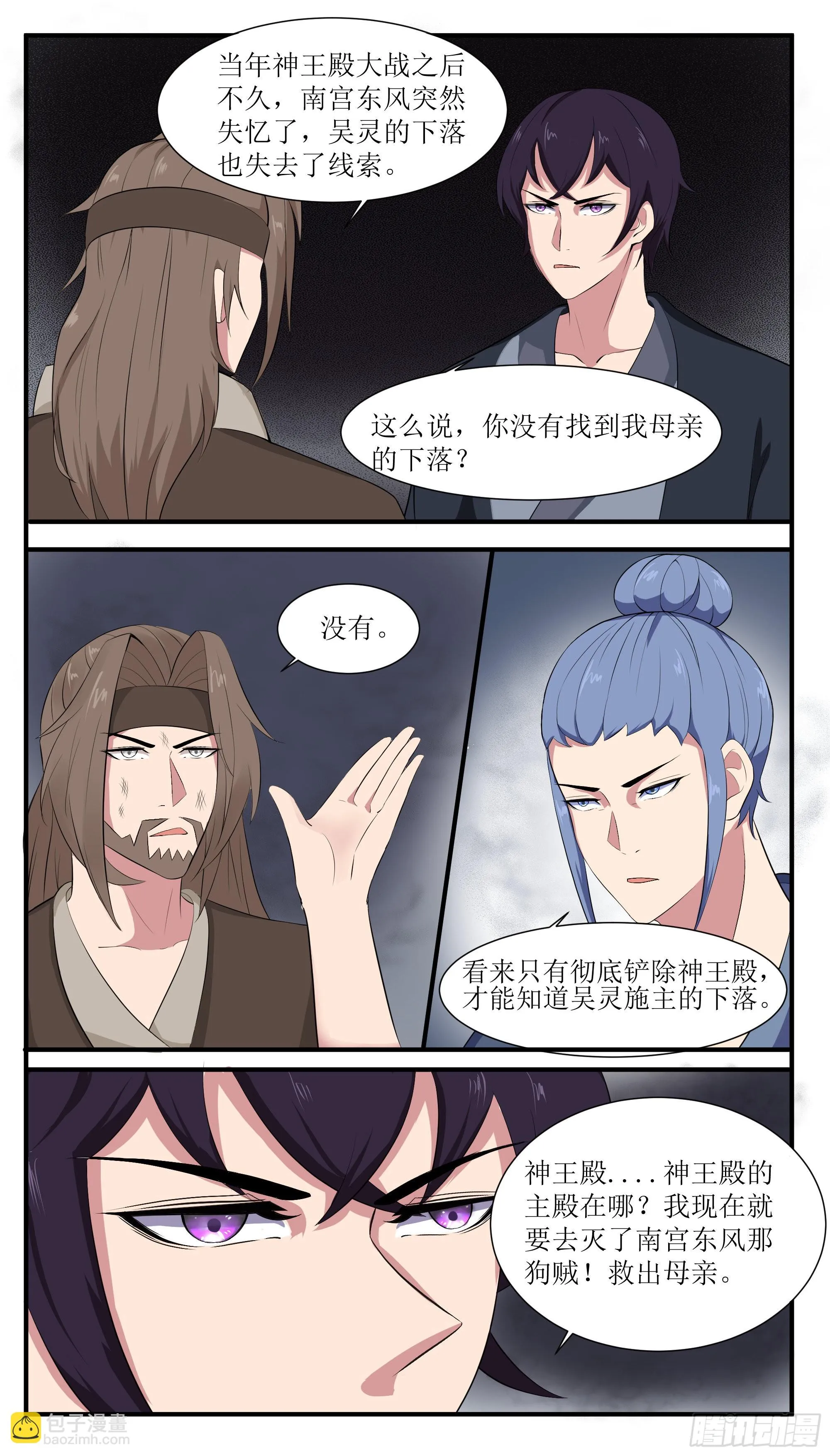 第282话 双子星 第2页