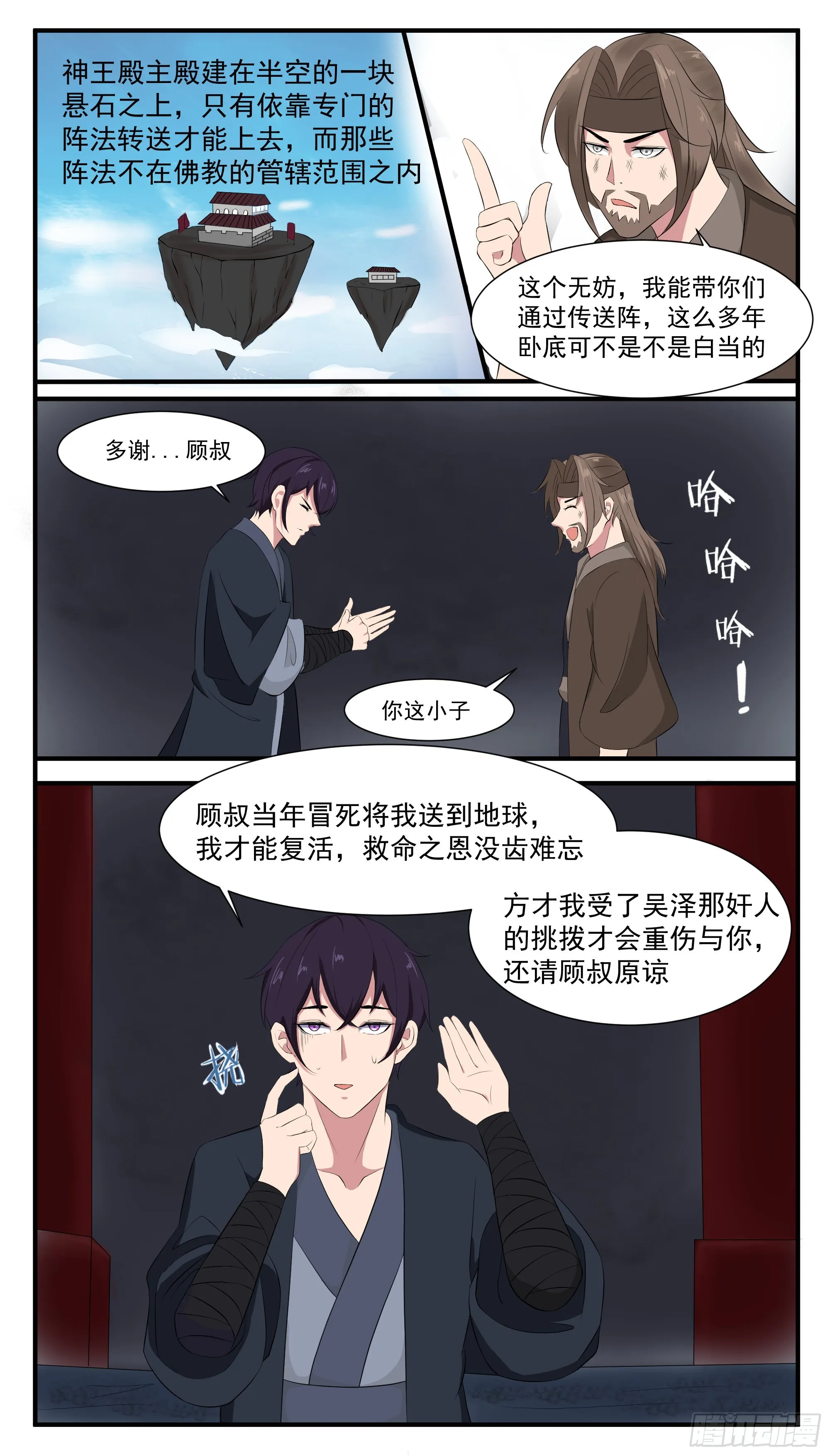 第282话 双子星 第3页