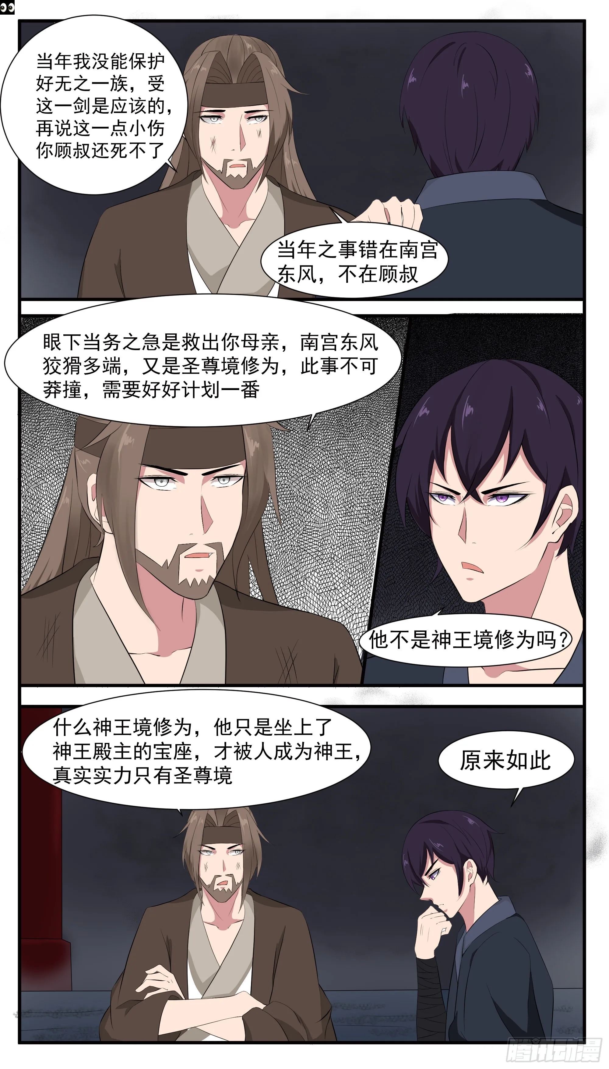 第282话 双子星 第4页