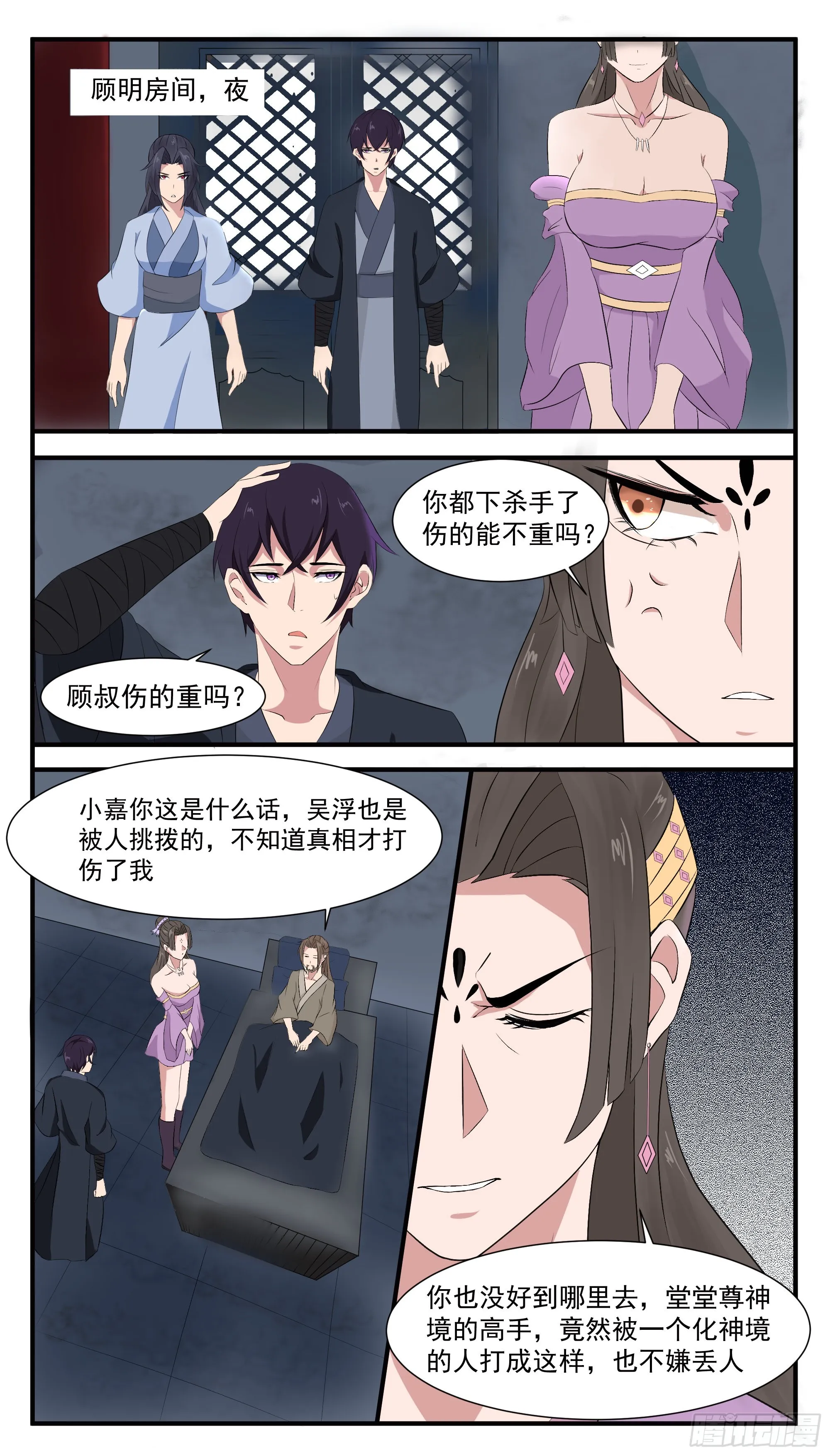 第282话 双子星 第5页