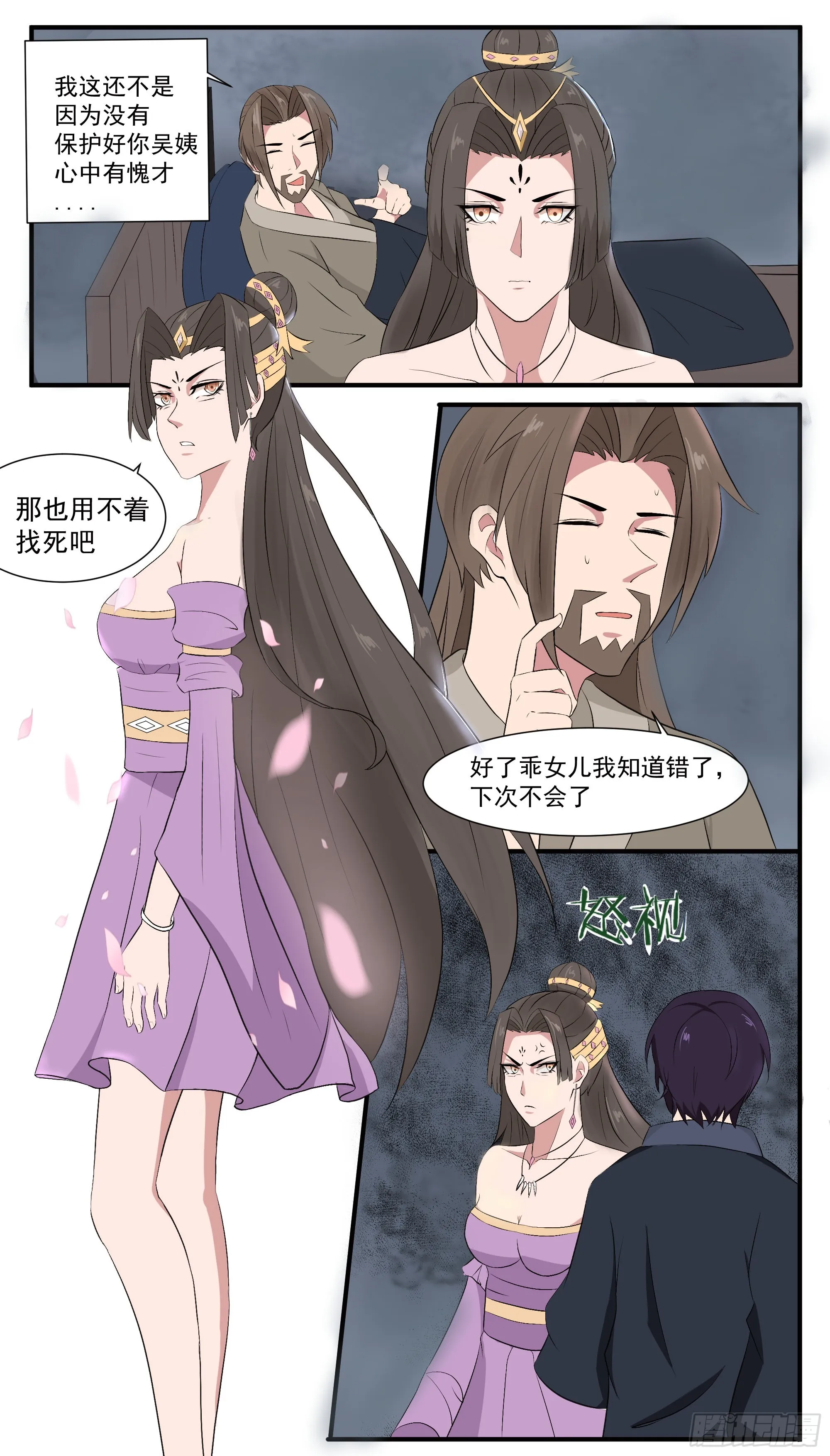 第282话 双子星 第6页
