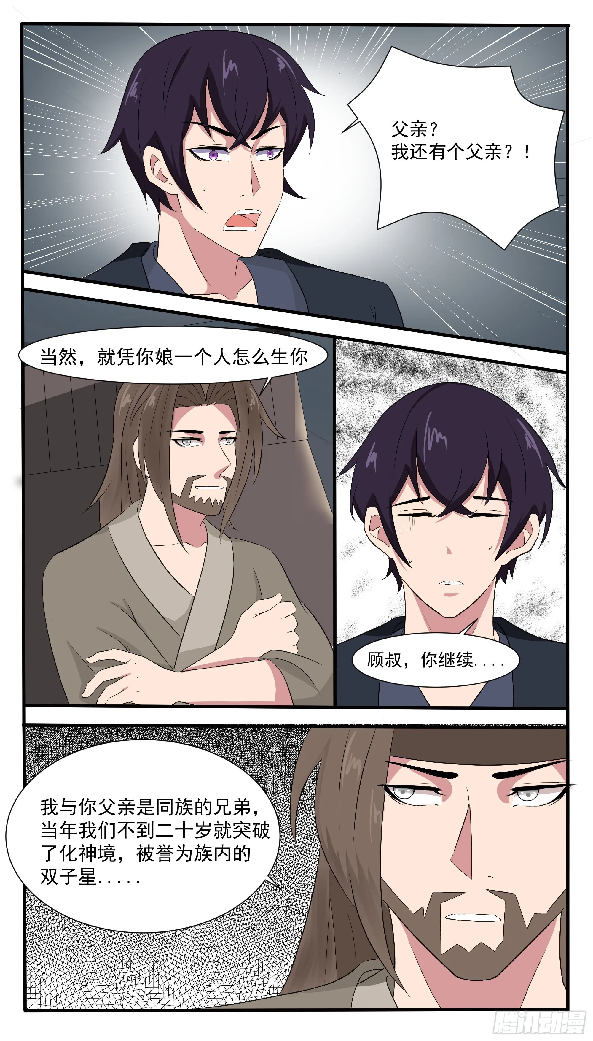 第282话 双子星 第9页