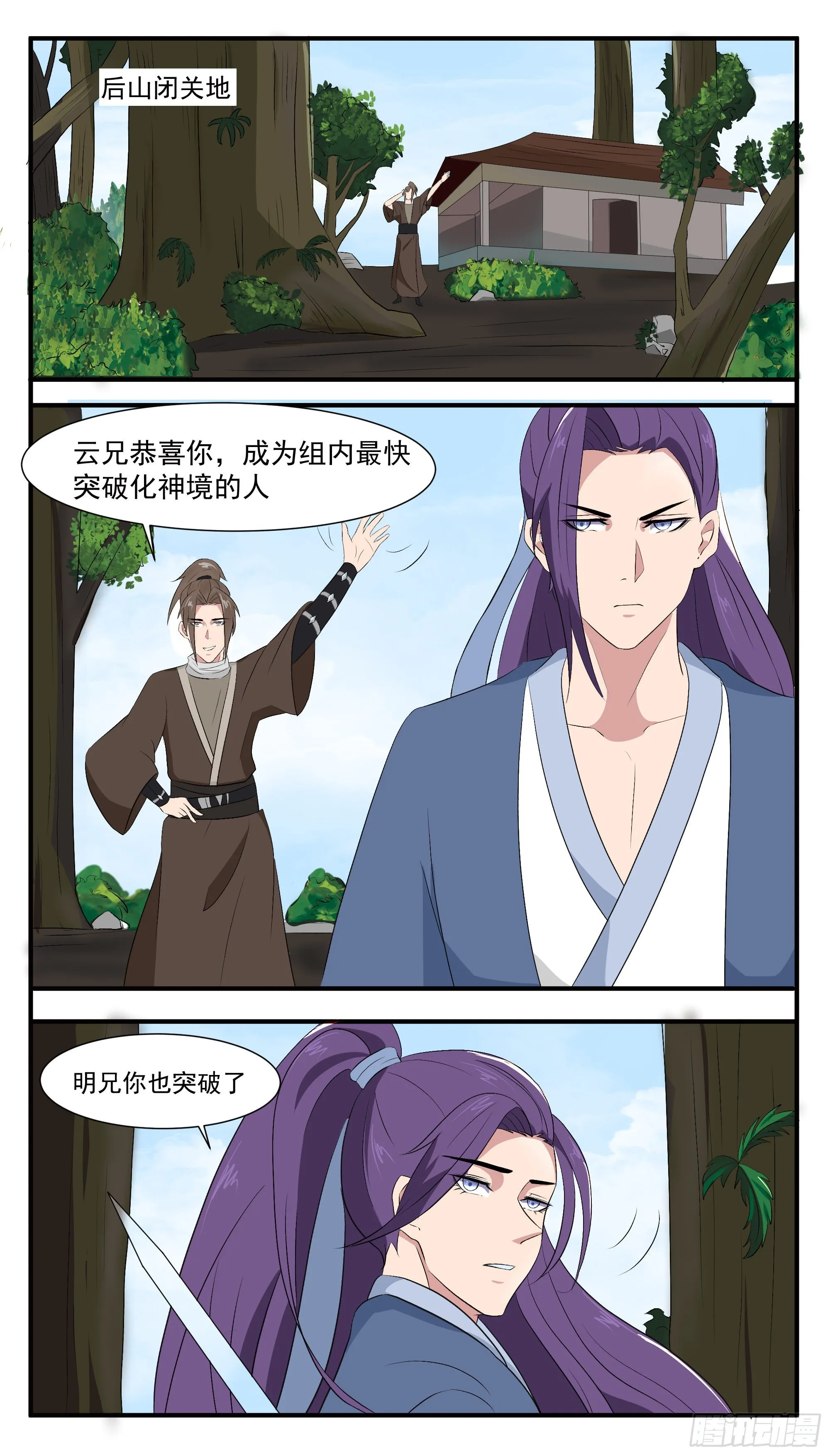 第282话 双子星 第10页