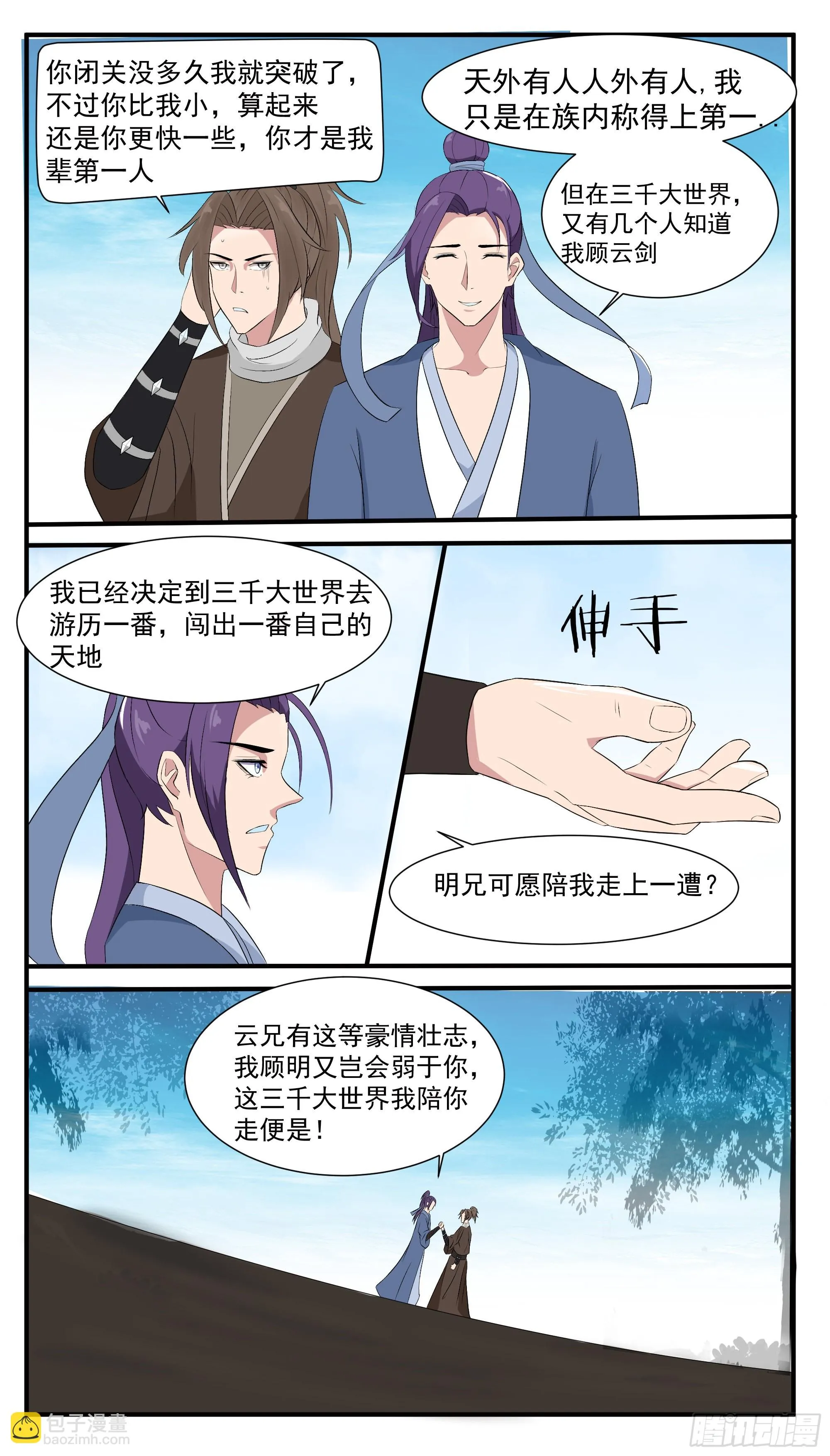 第282话 双子星 第11页