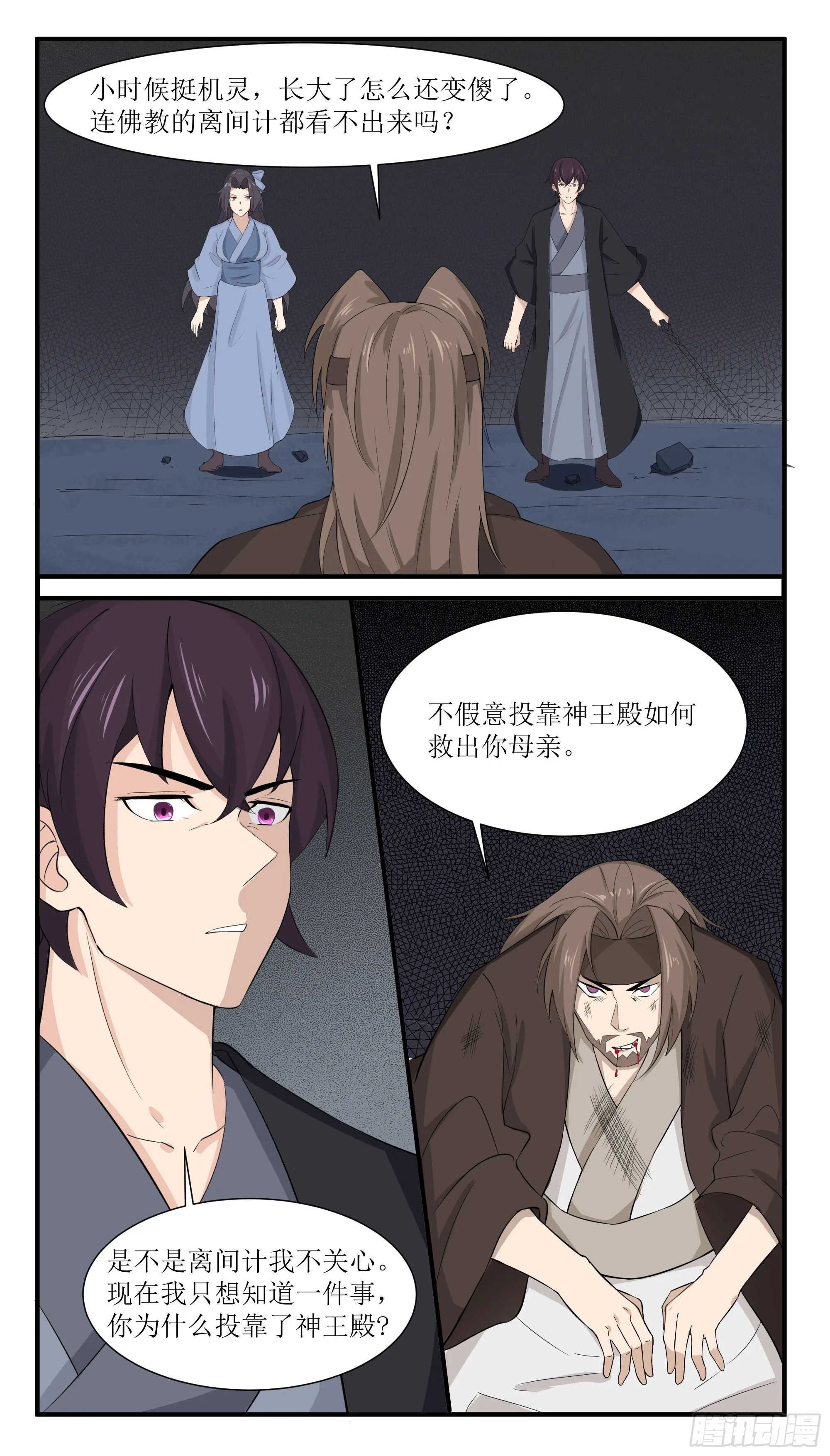 第281话 真正的叛徒 第2页
