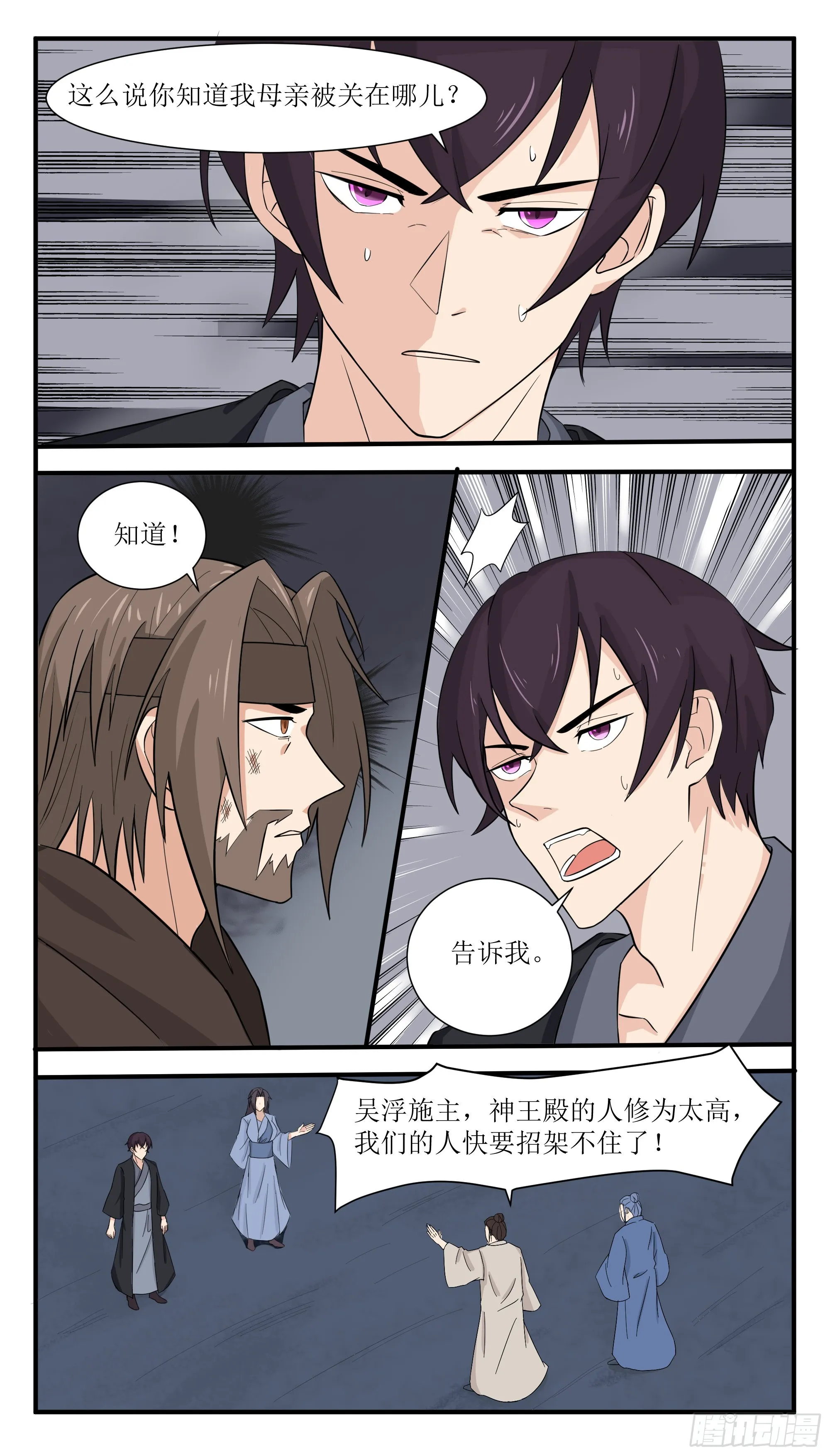 第281话 真正的叛徒 第3页