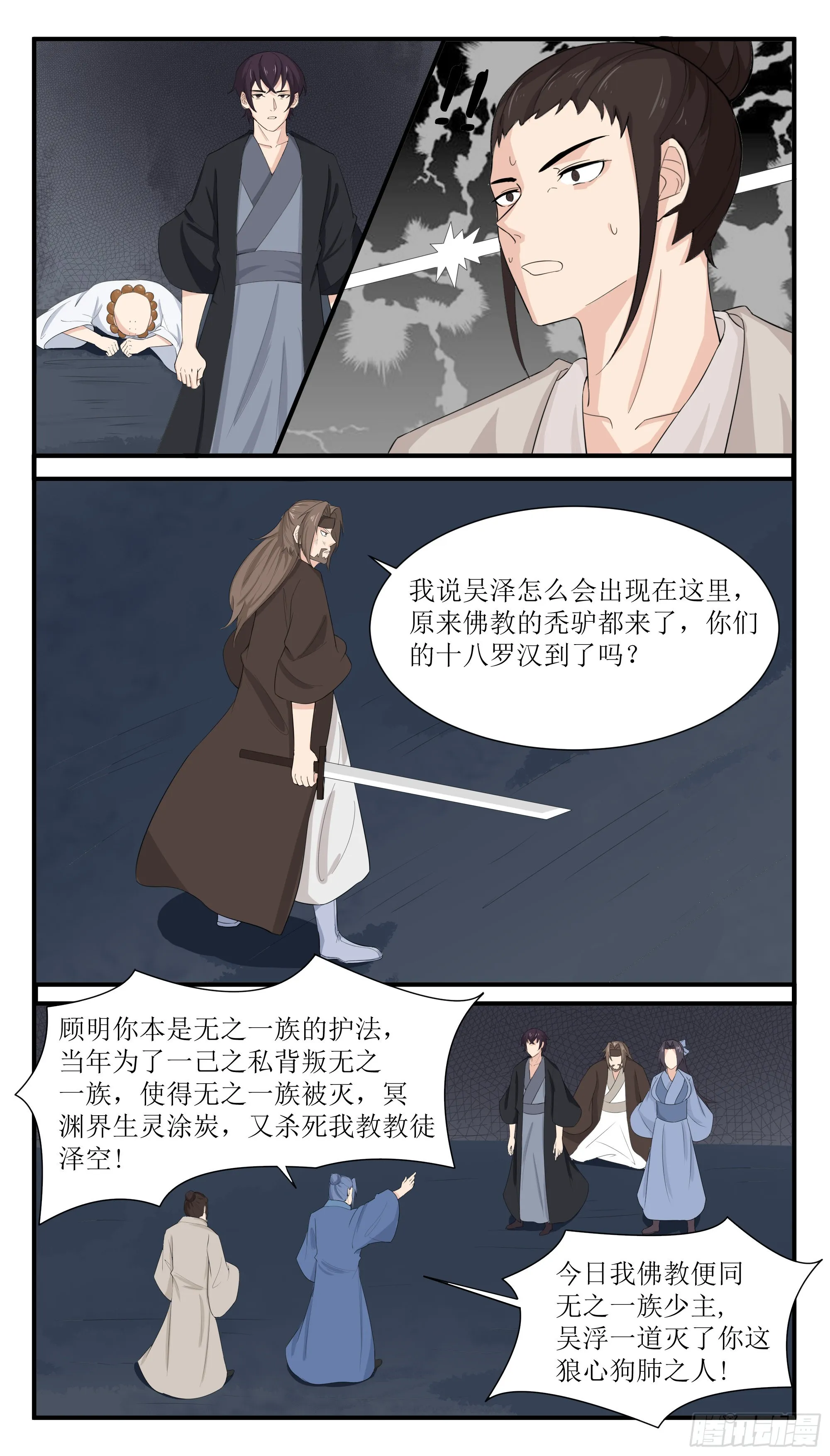 第281话 真正的叛徒 第4页