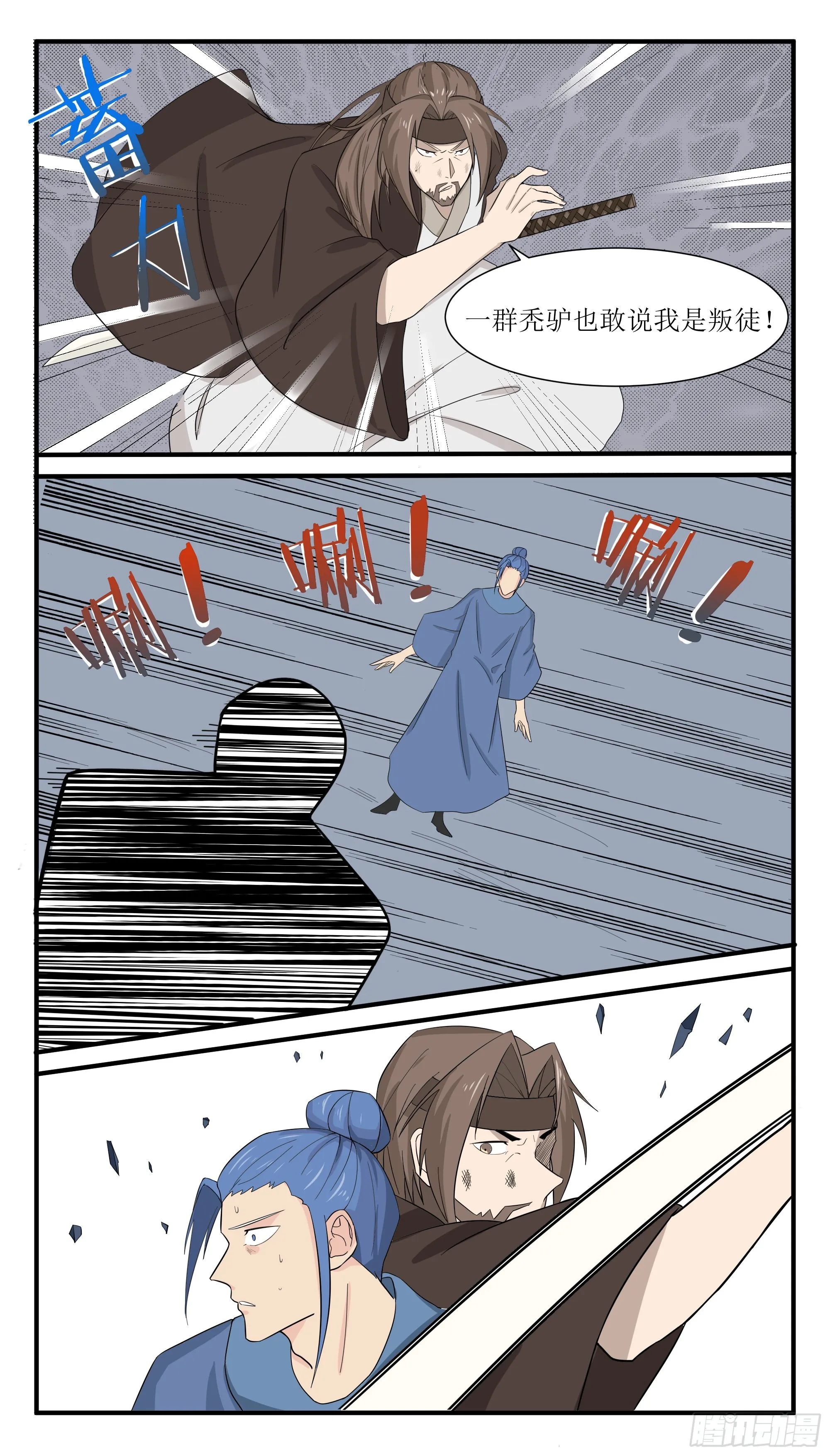 第281话 真正的叛徒 第5页