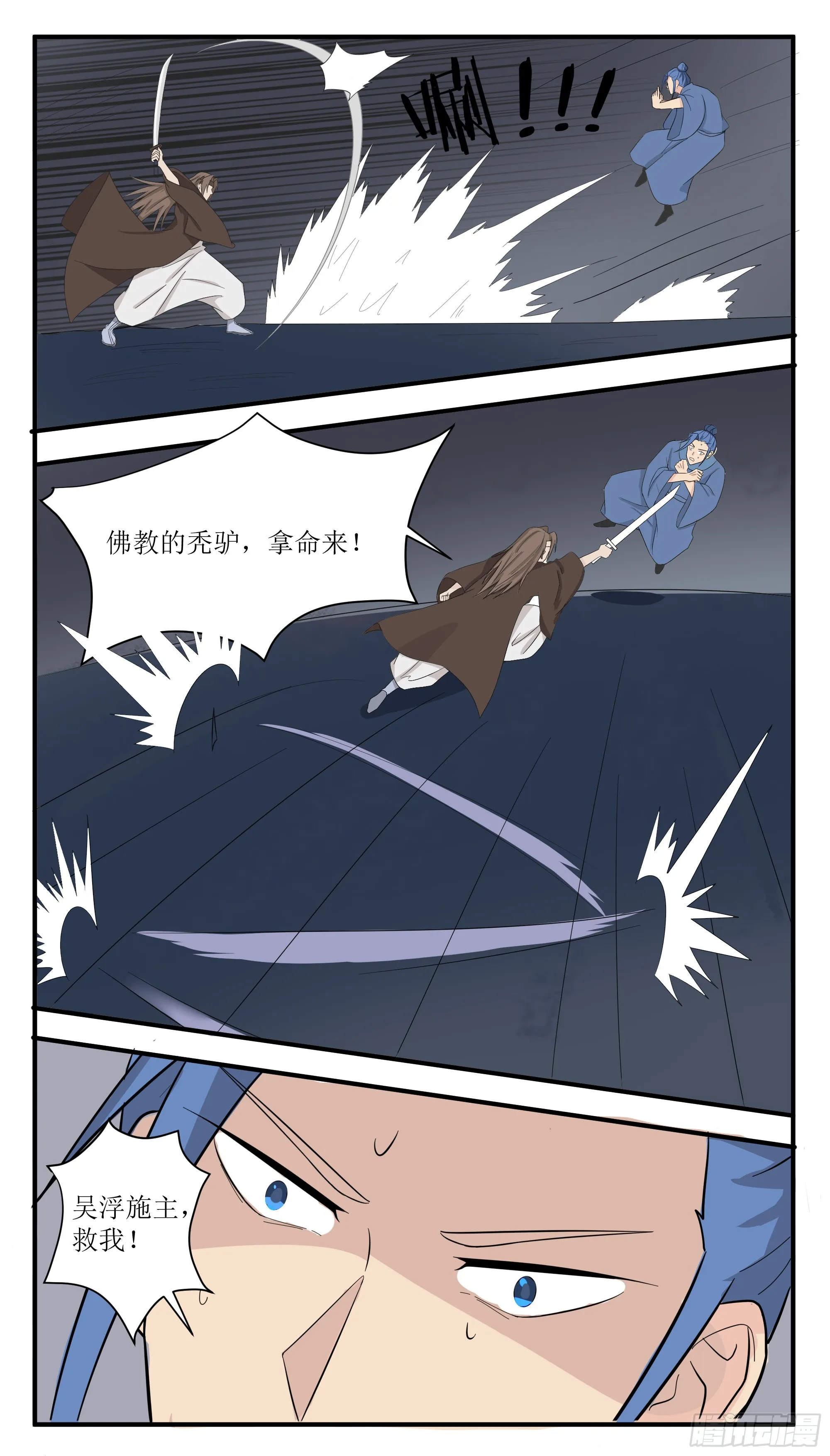 第281话 真正的叛徒 第7页