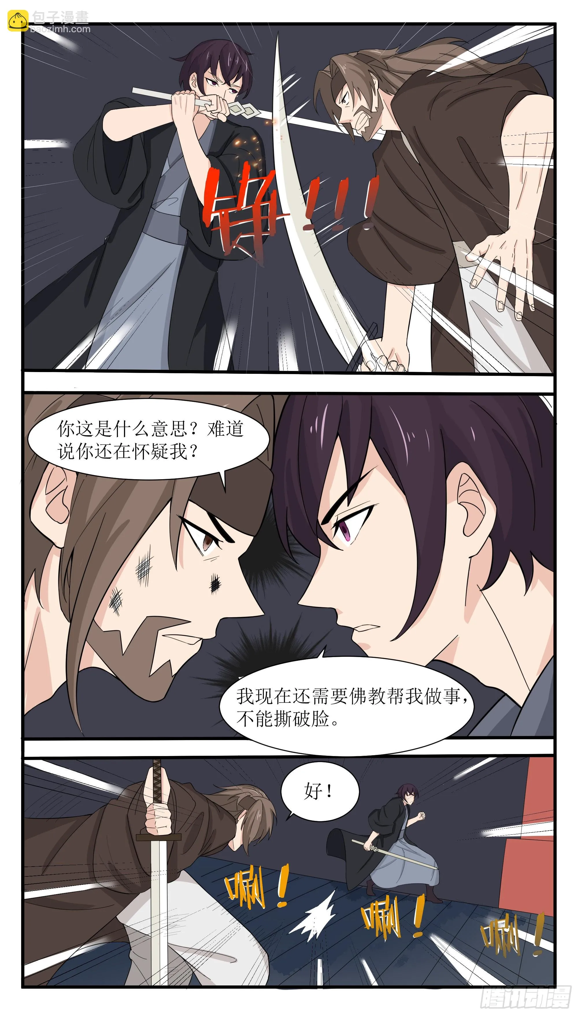 第281话 真正的叛徒 第8页