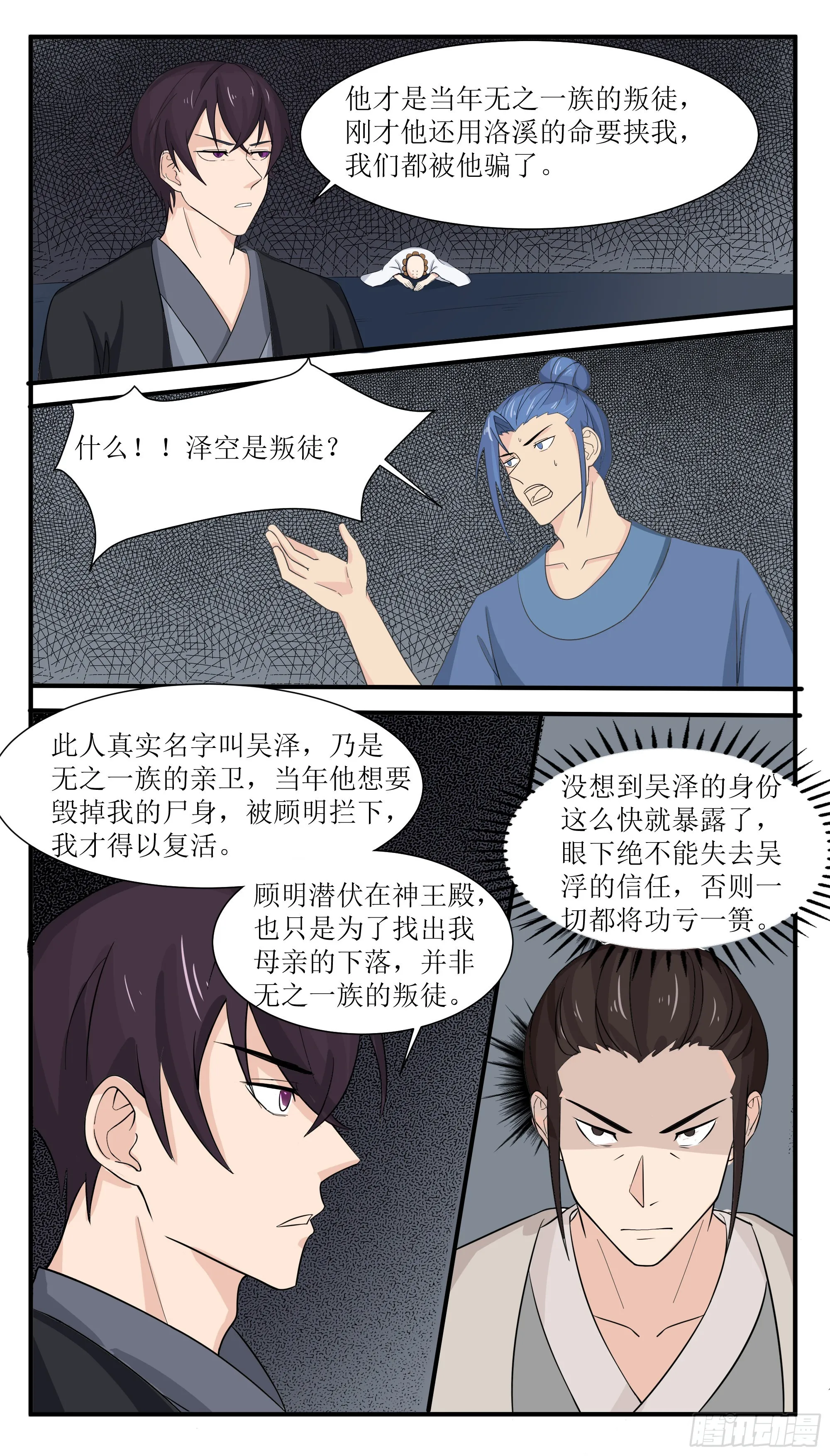 第281话 真正的叛徒 第9页