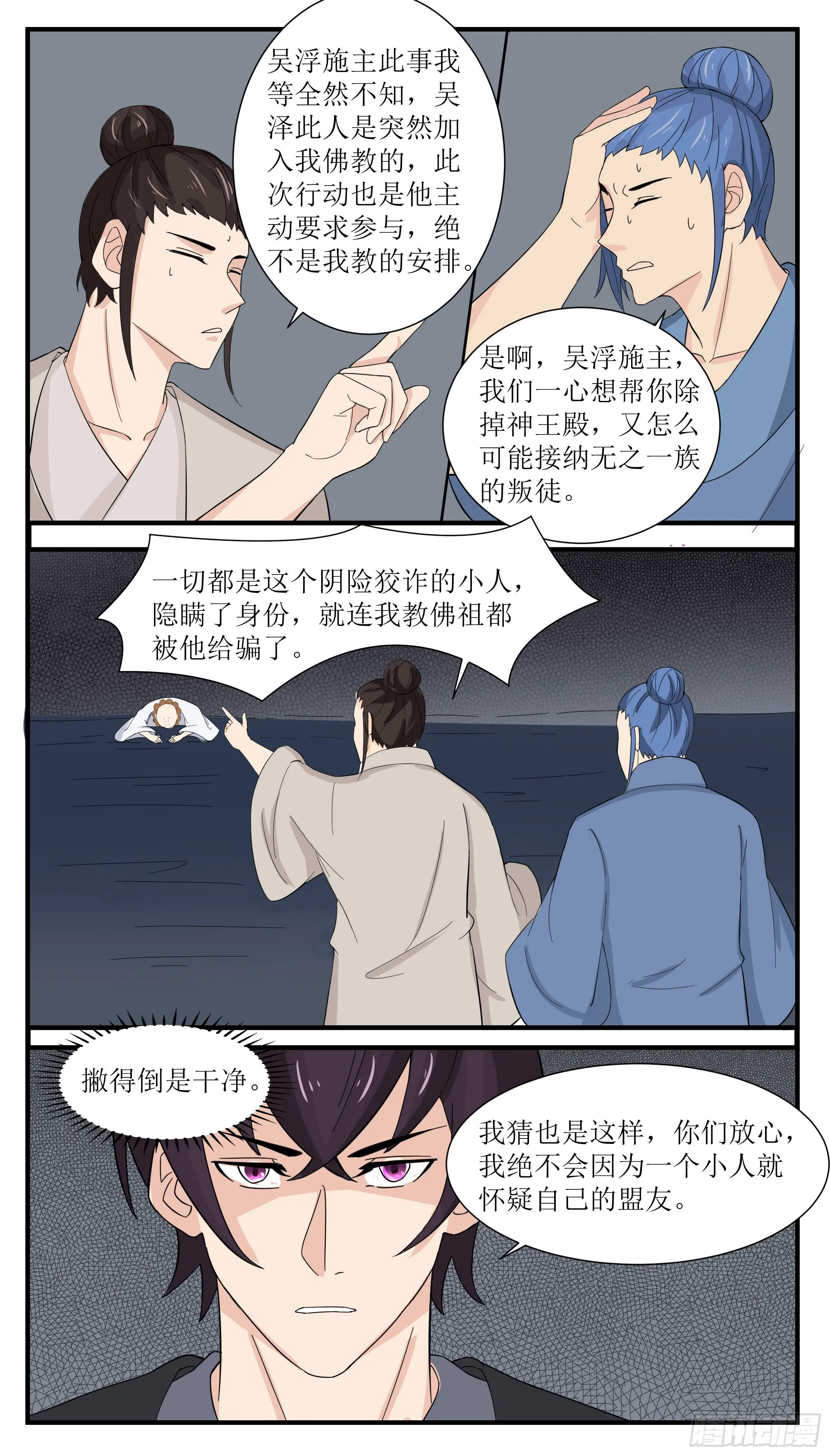 第281话 真正的叛徒 第10页