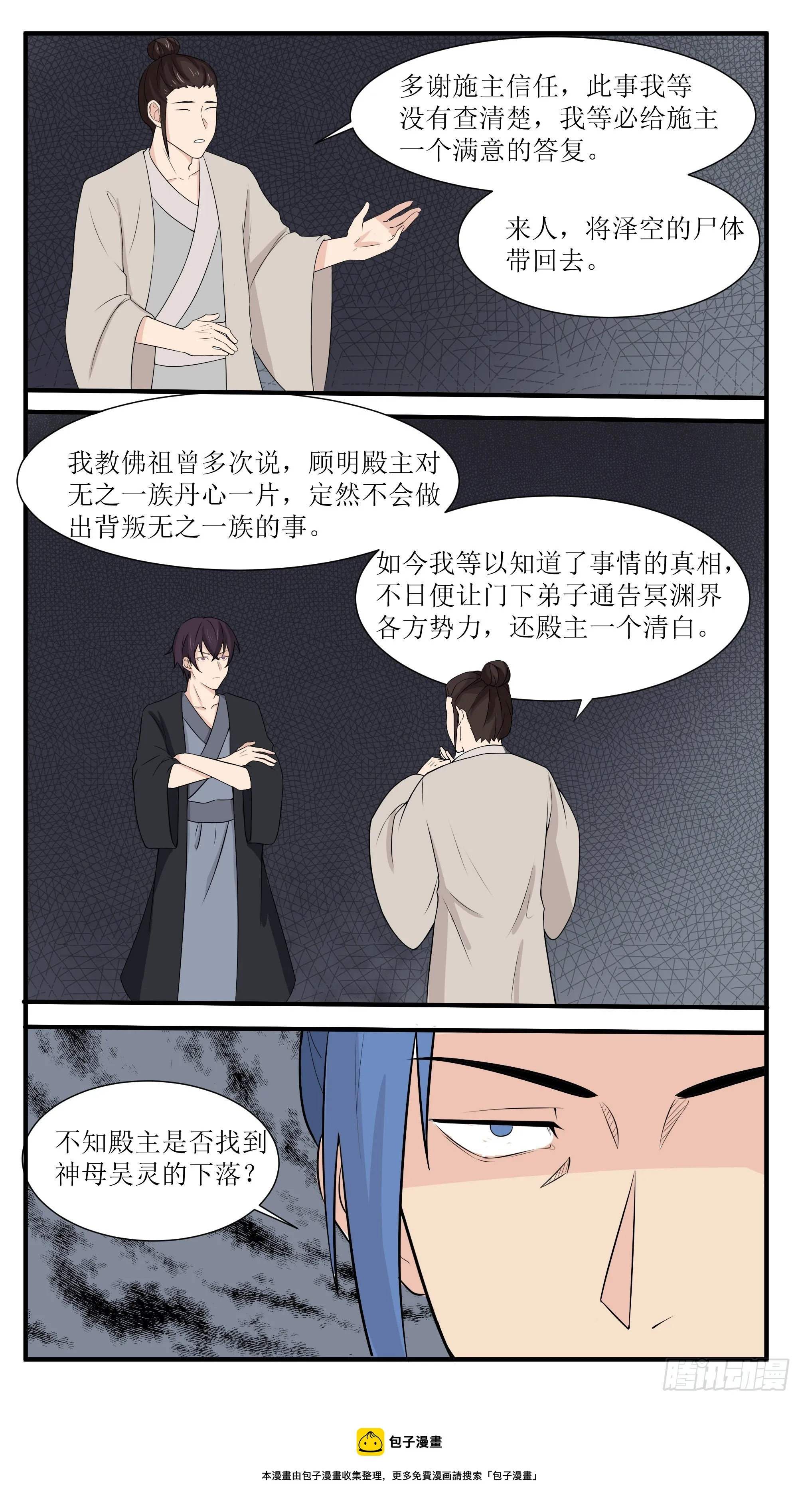 第281话 真正的叛徒 第11页
