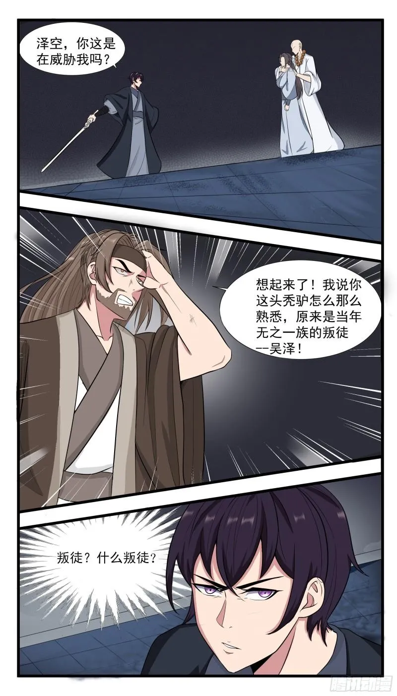 第280话 反转 第2页