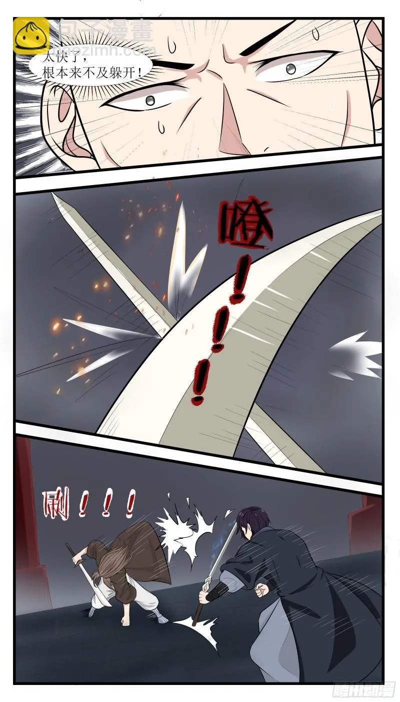 第280话 反转 第4页