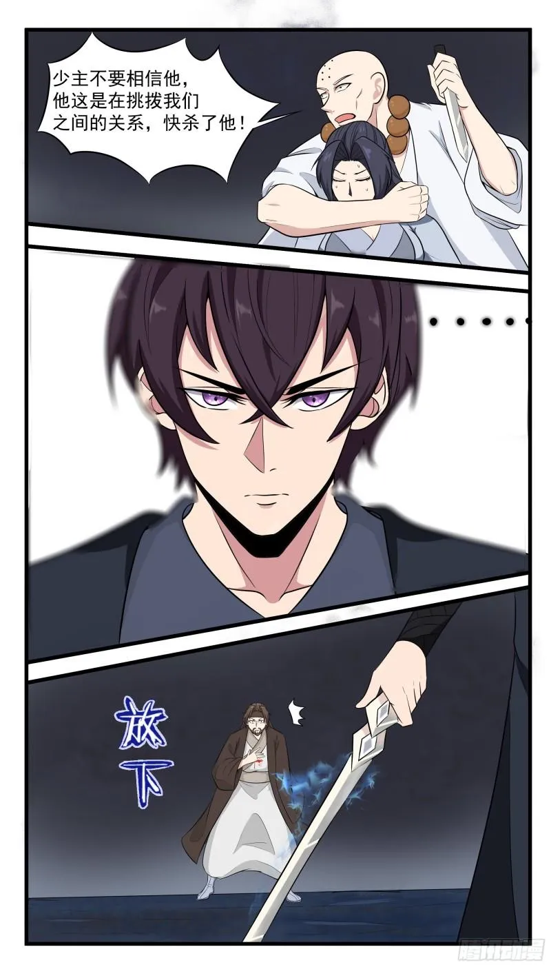 第280话 反转 第6页