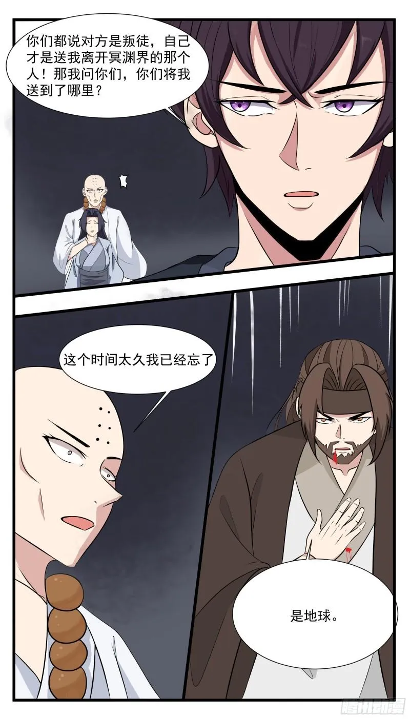第280话 反转 第7页