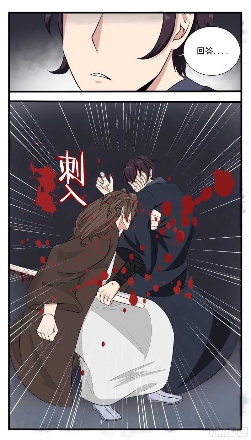 第280话 反转 第8页