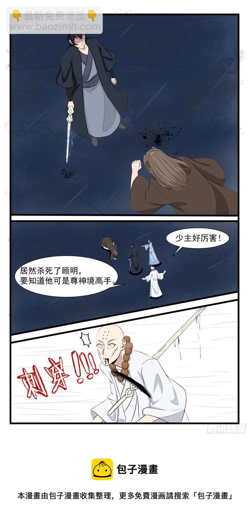 第280话 反转 第9页