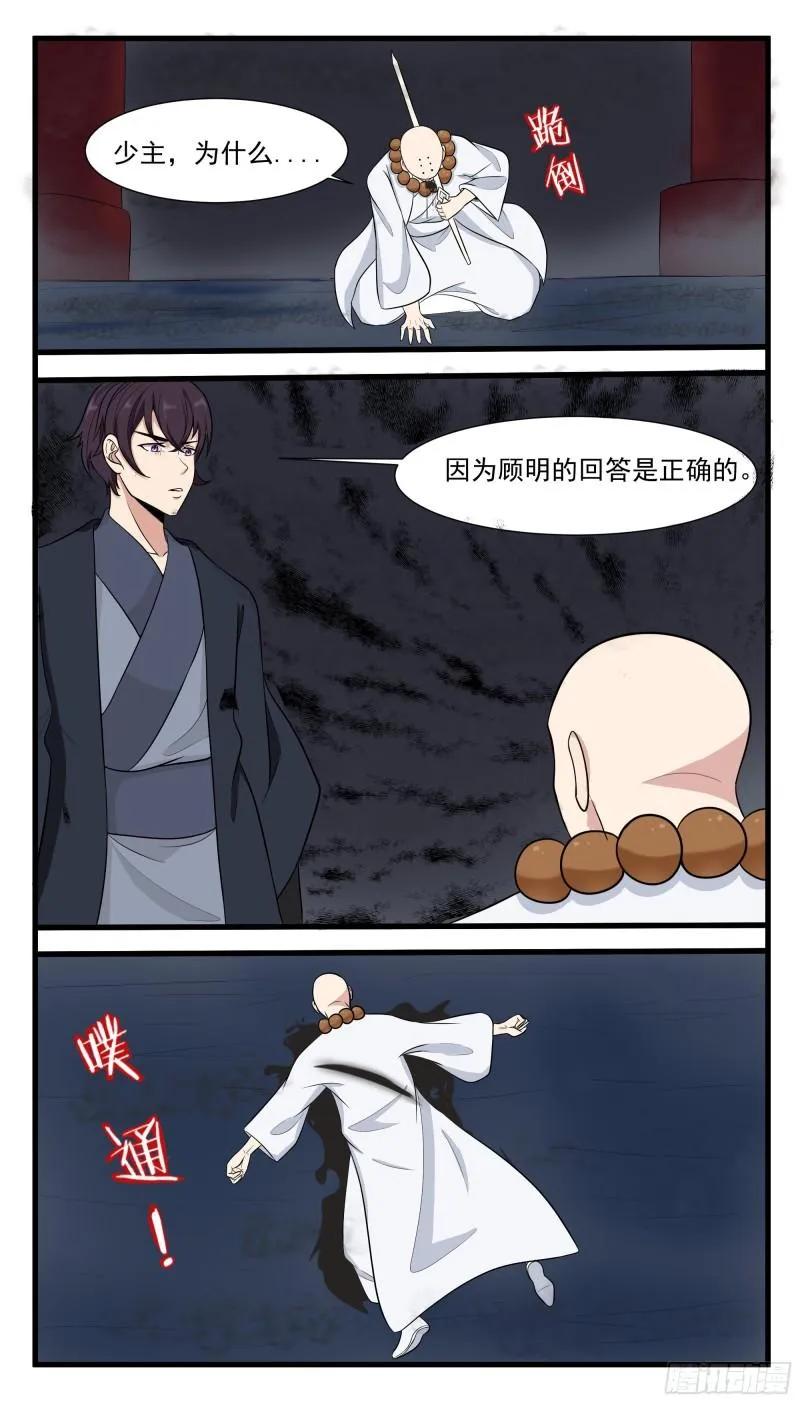 第280话 反转 第10页