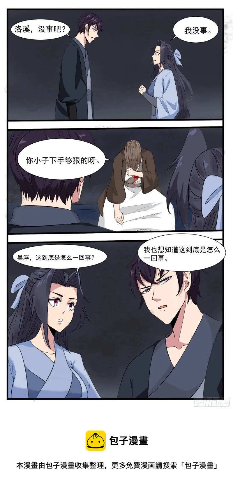 第280话 反转 第11页