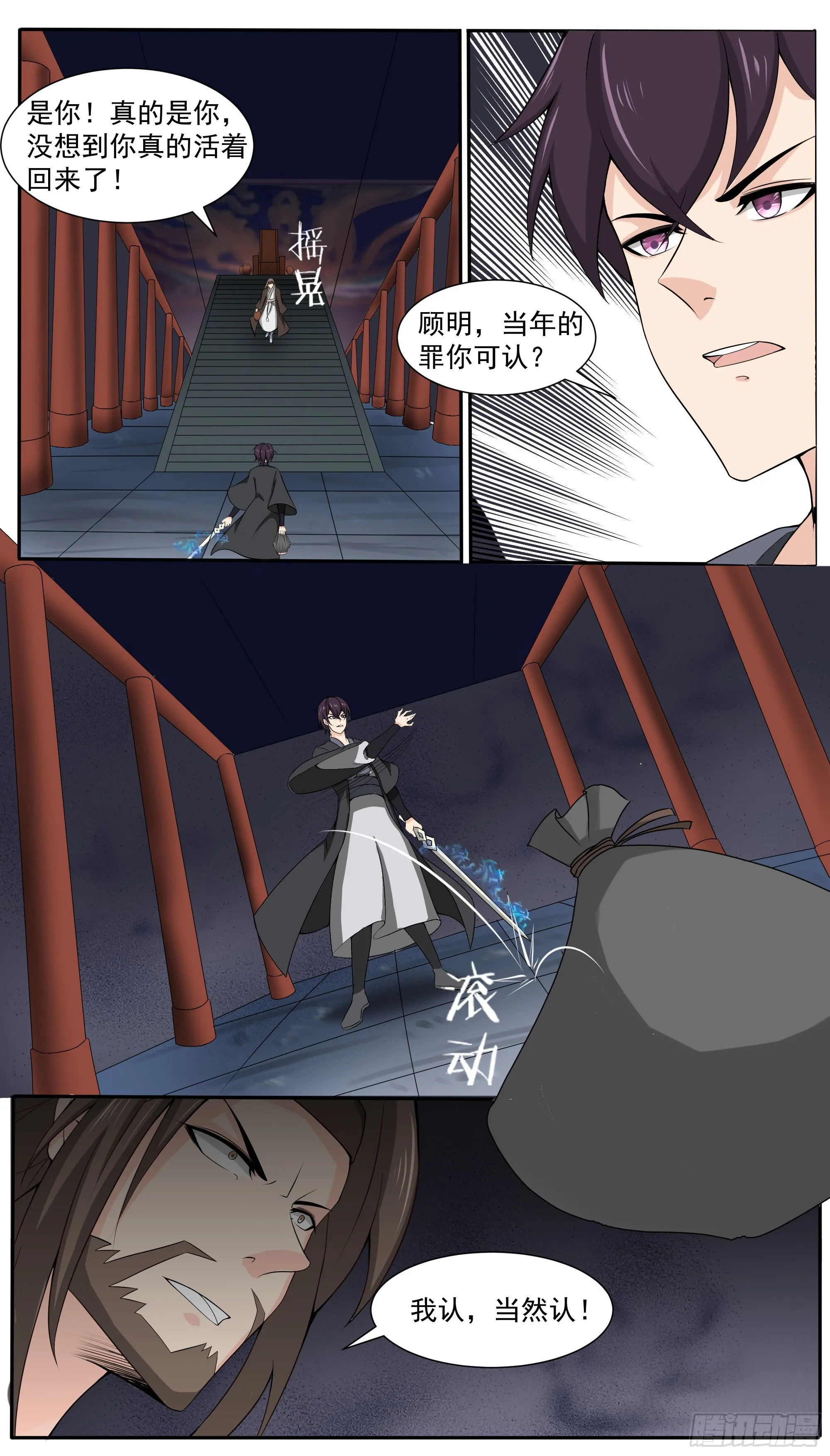 第279话 认罪 第2页