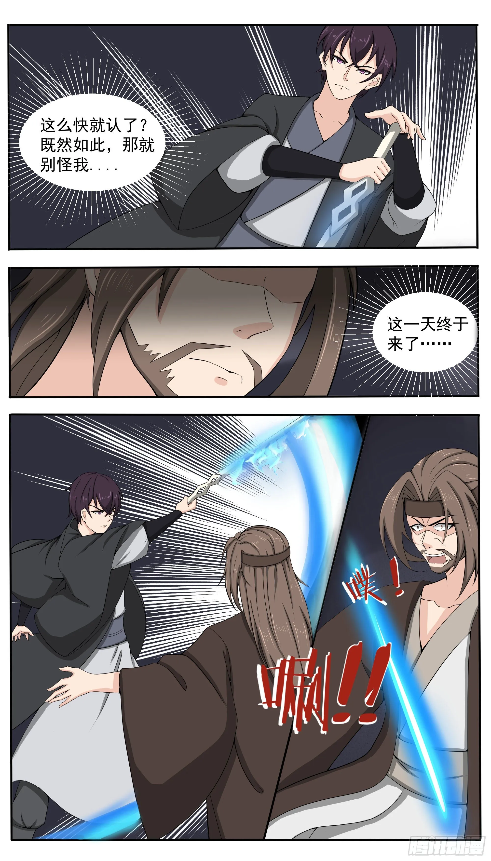 第279话 认罪 第3页