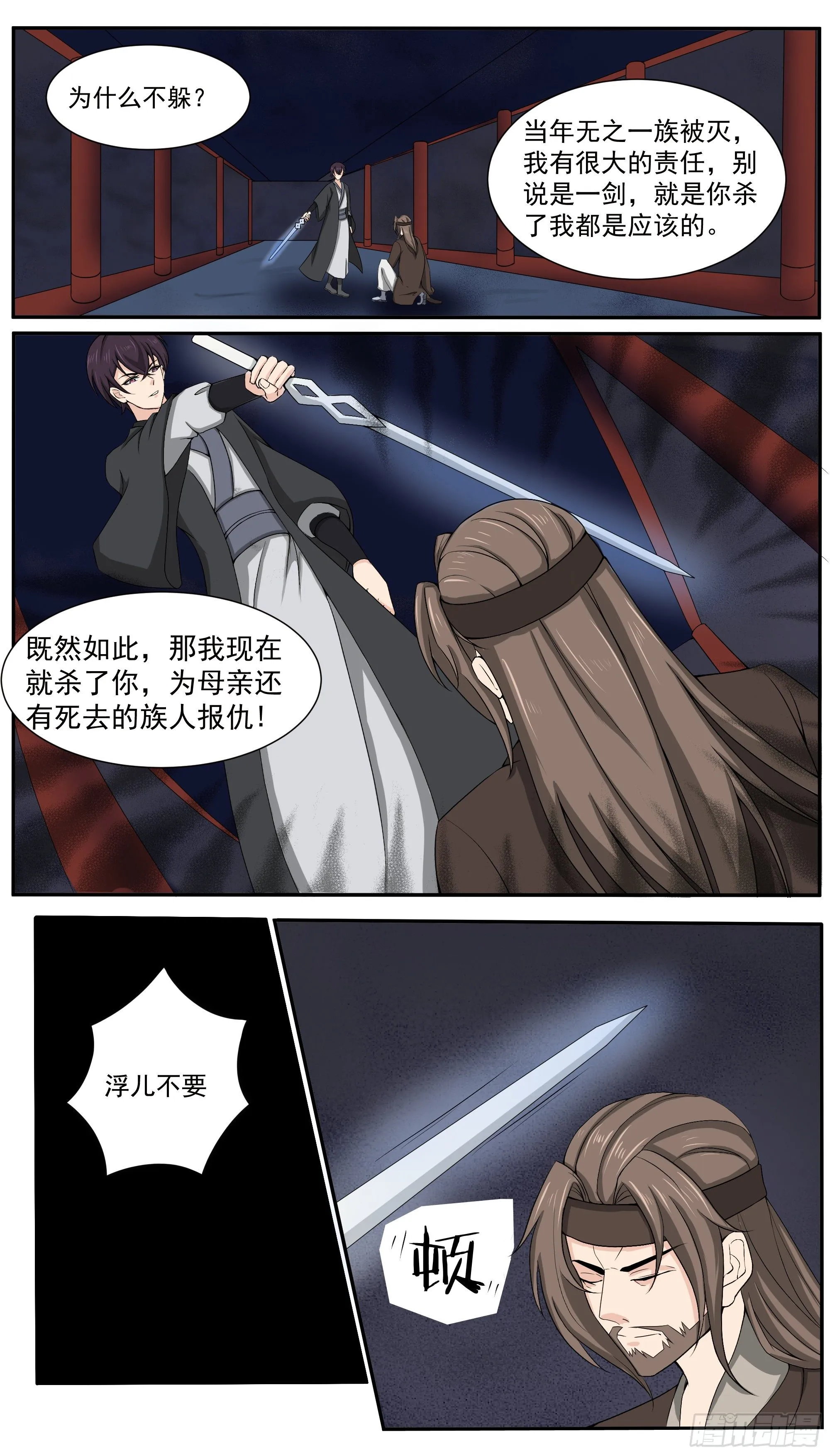 第279话 认罪 第4页