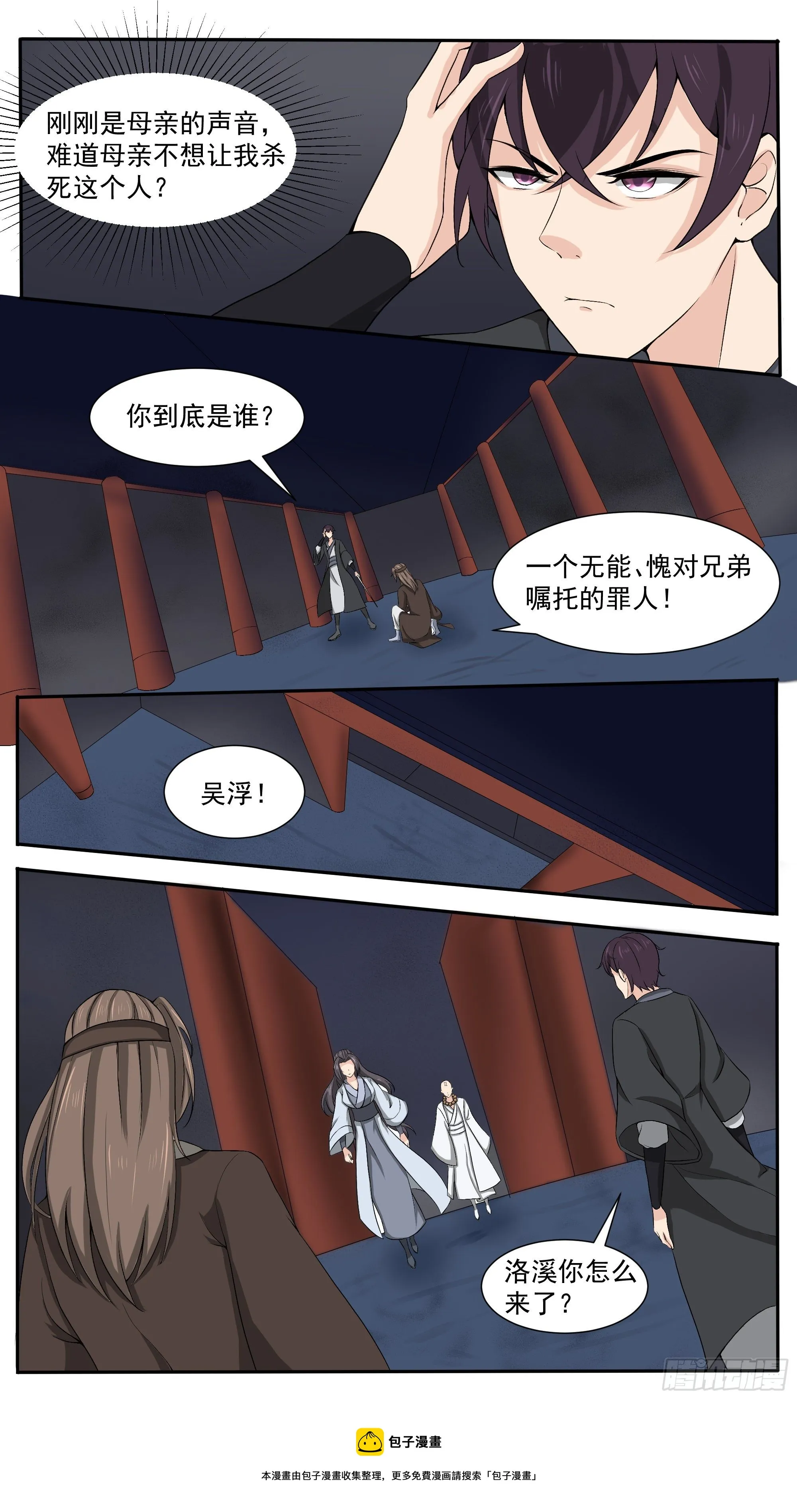 第279话 认罪 第5页