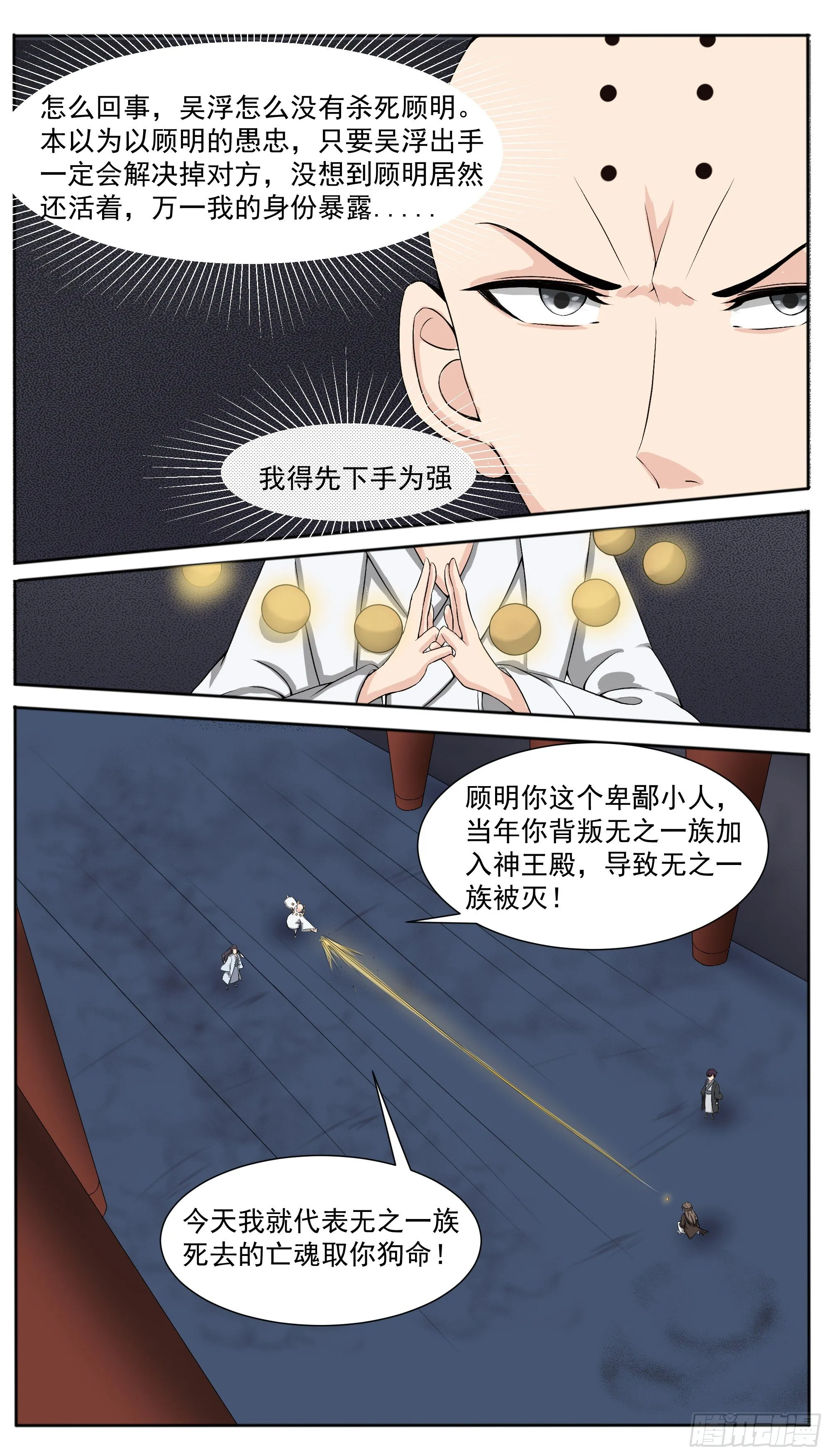 第279话 认罪 第6页
