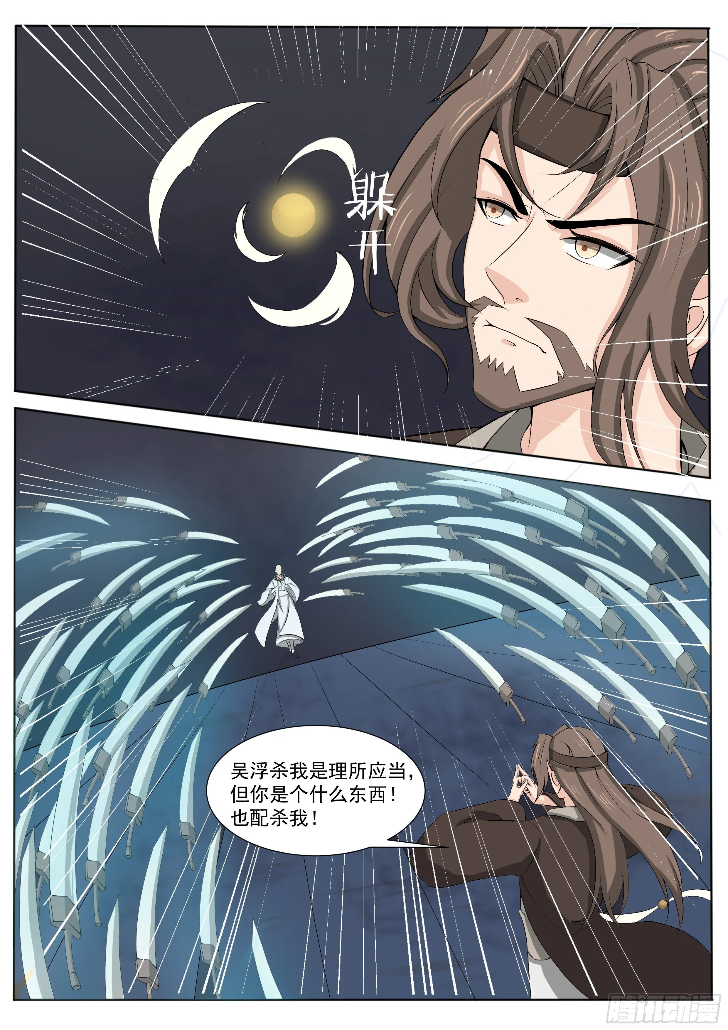 第279话 认罪 第7页