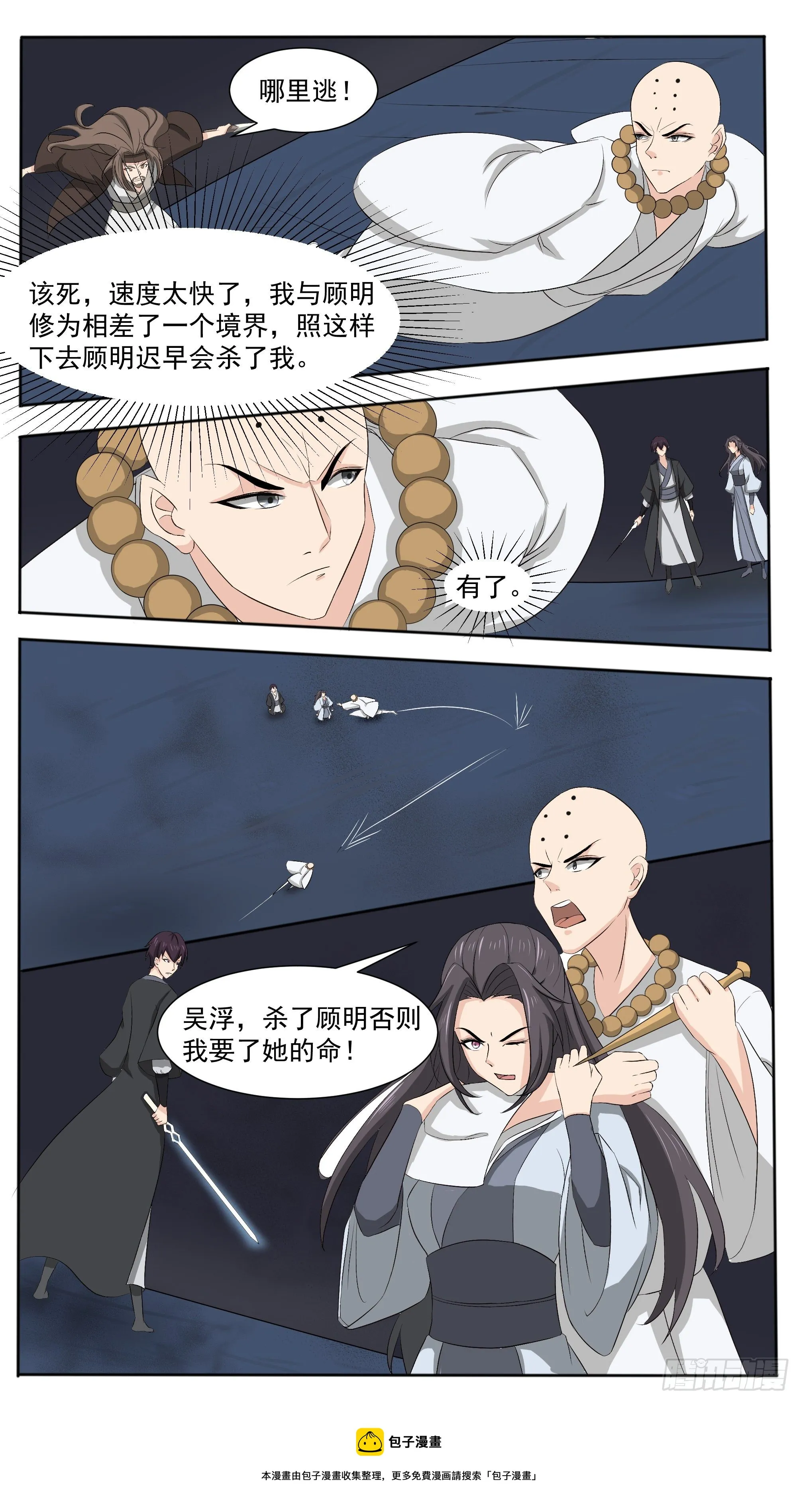 第279话 认罪 第11页
