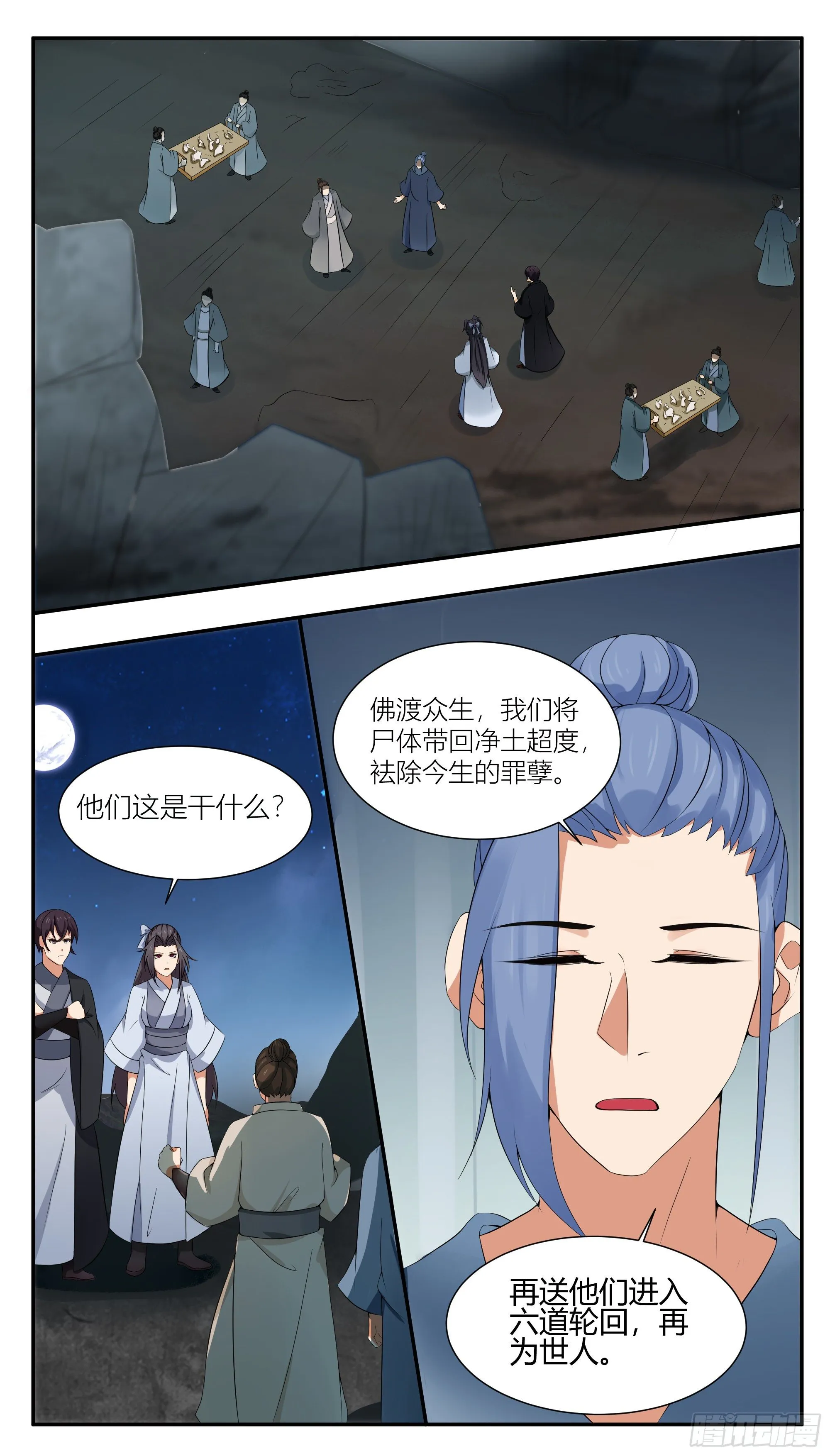 第278话 顾明 第2页