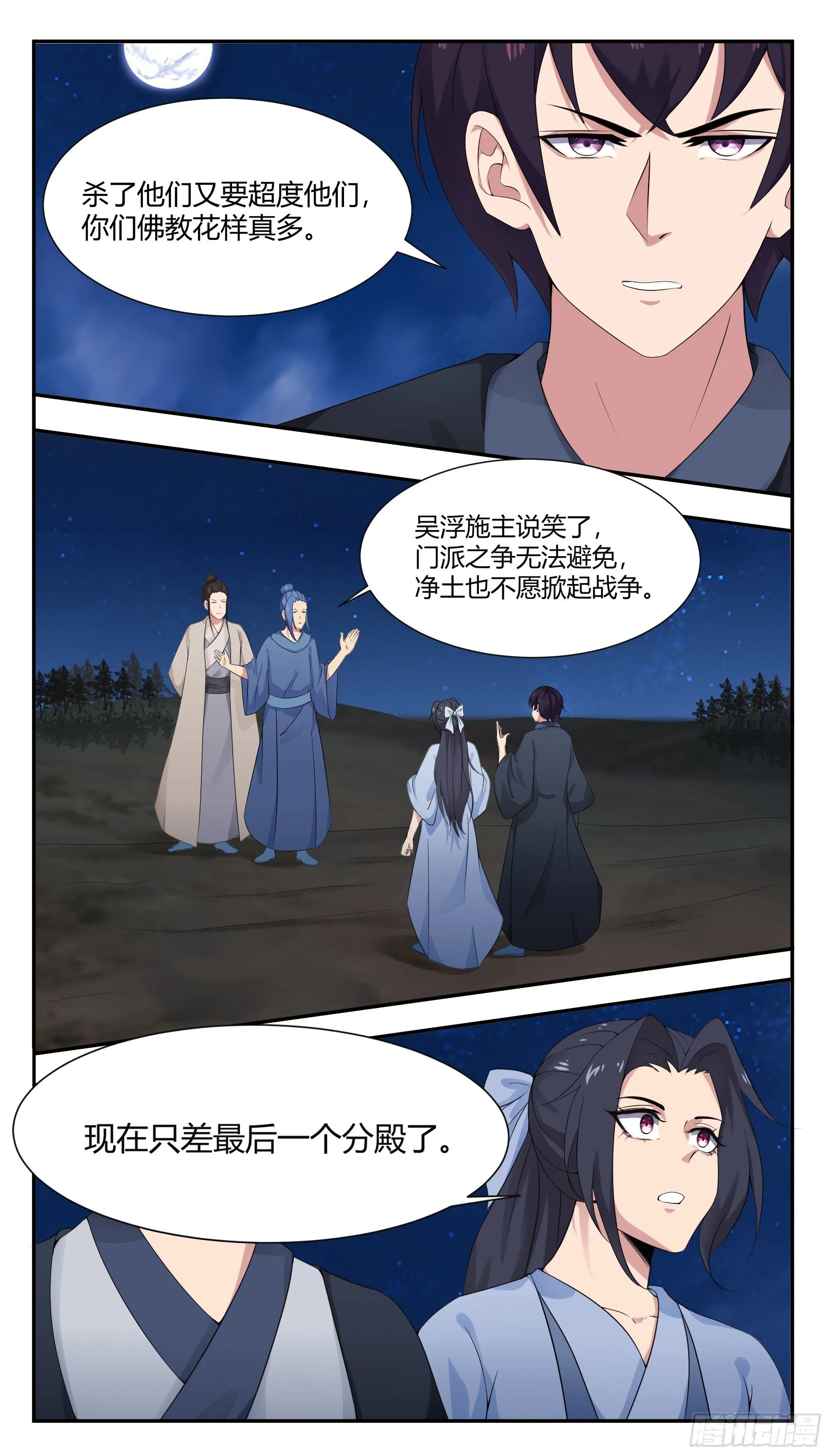 第278话 顾明 第3页