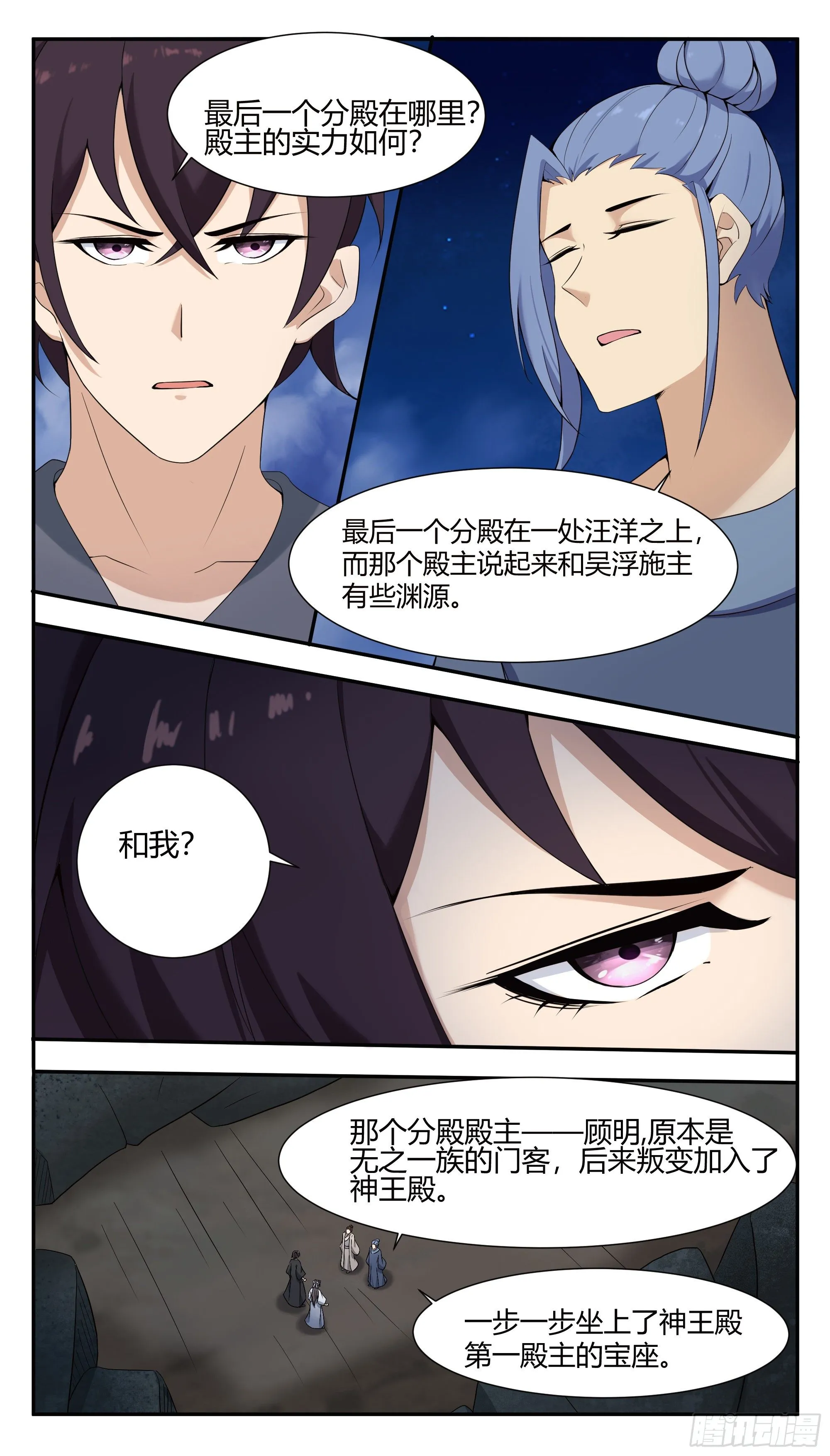 第278话 顾明 第4页
