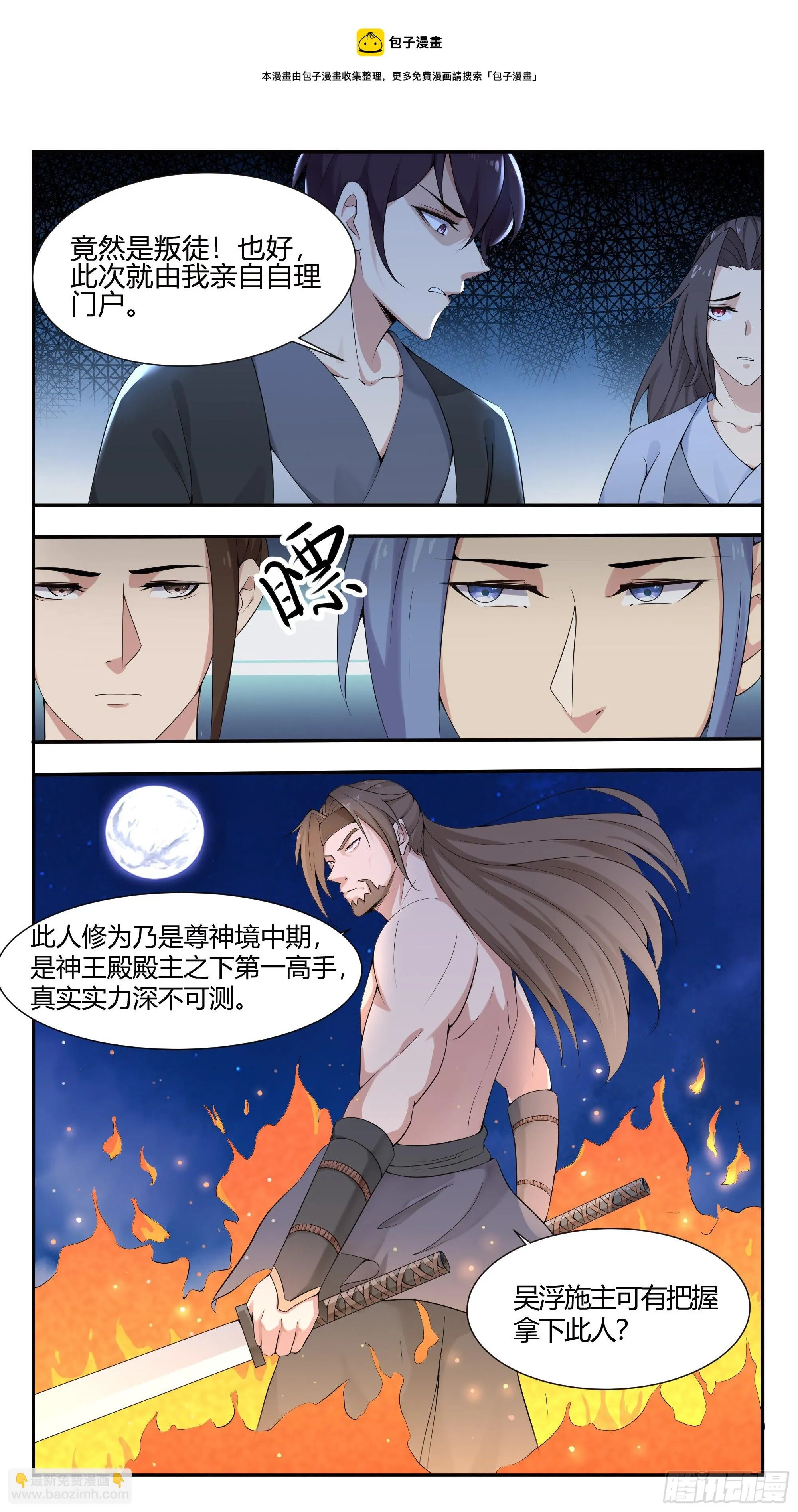 第278话 顾明 第5页