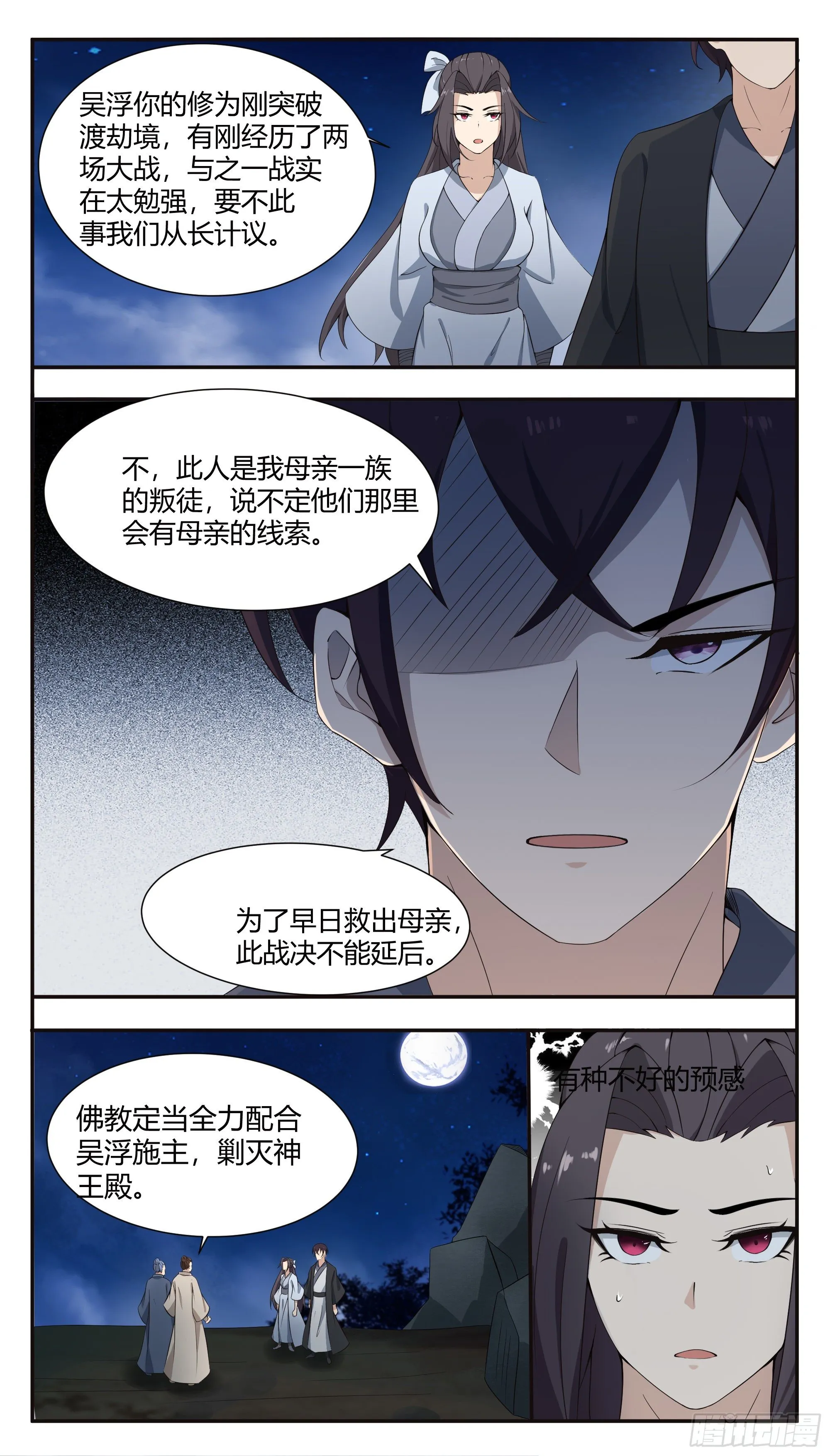 第278话 顾明 第6页