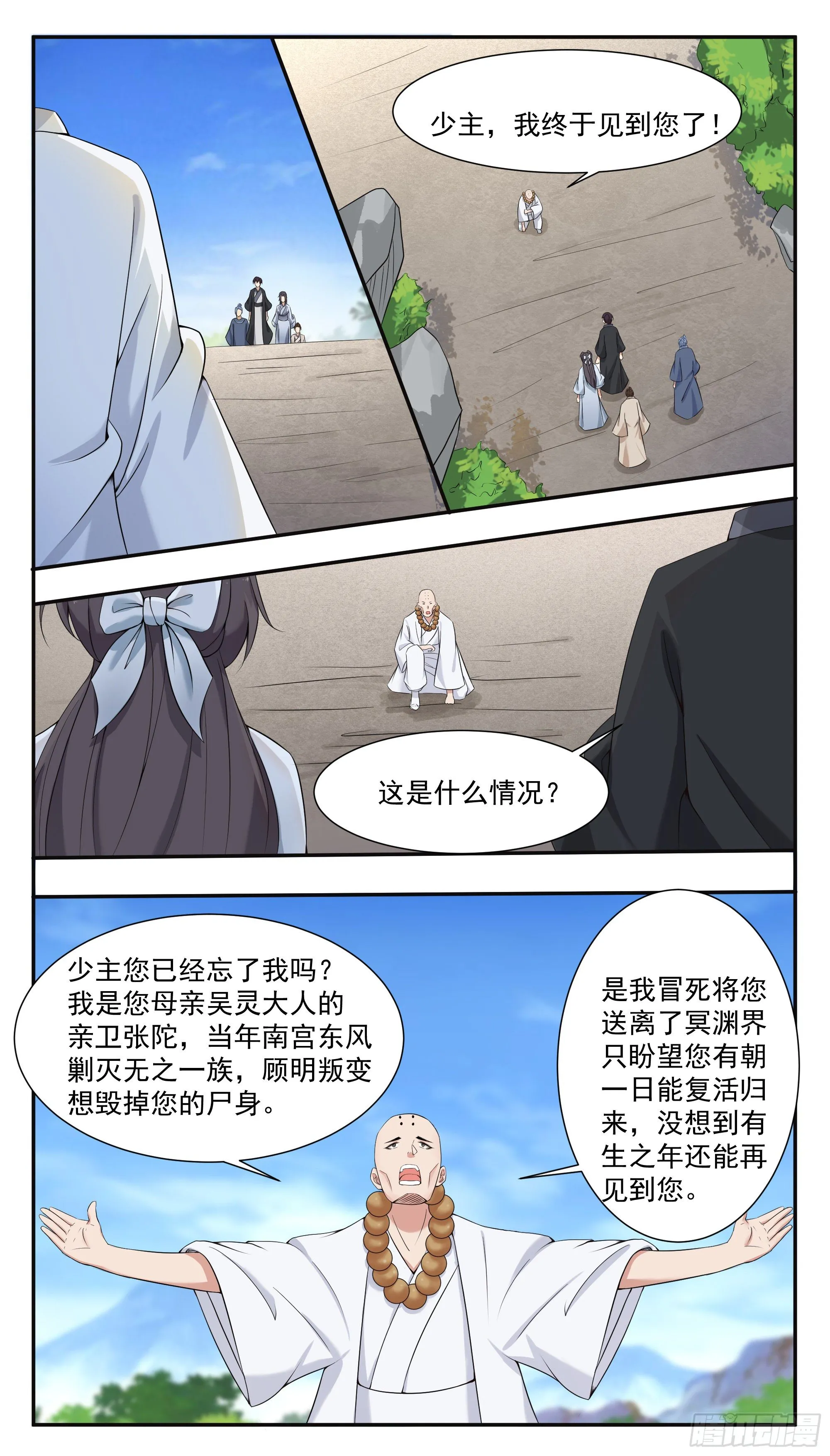 第278话 顾明 第8页