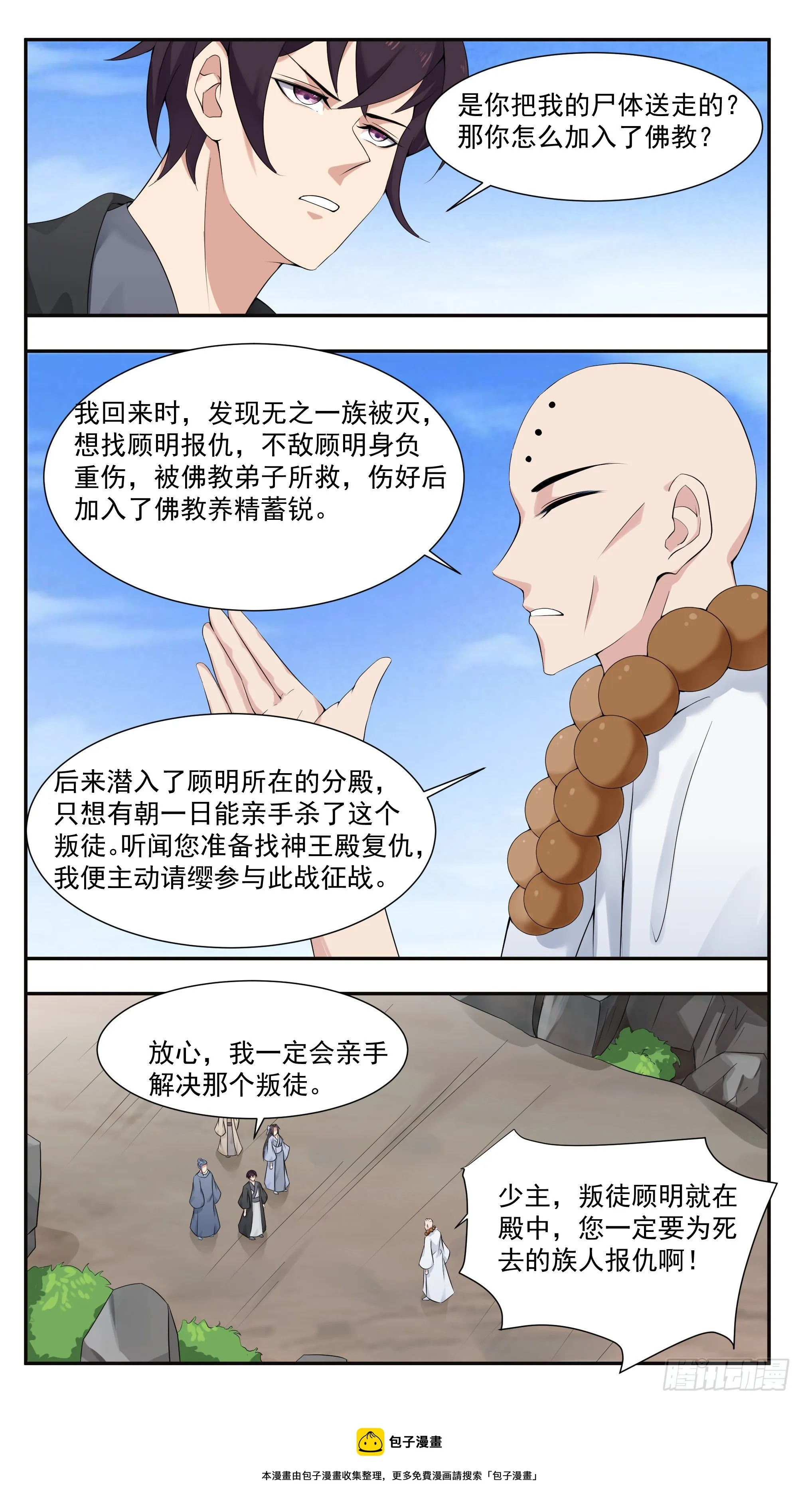 第278话 顾明 第9页