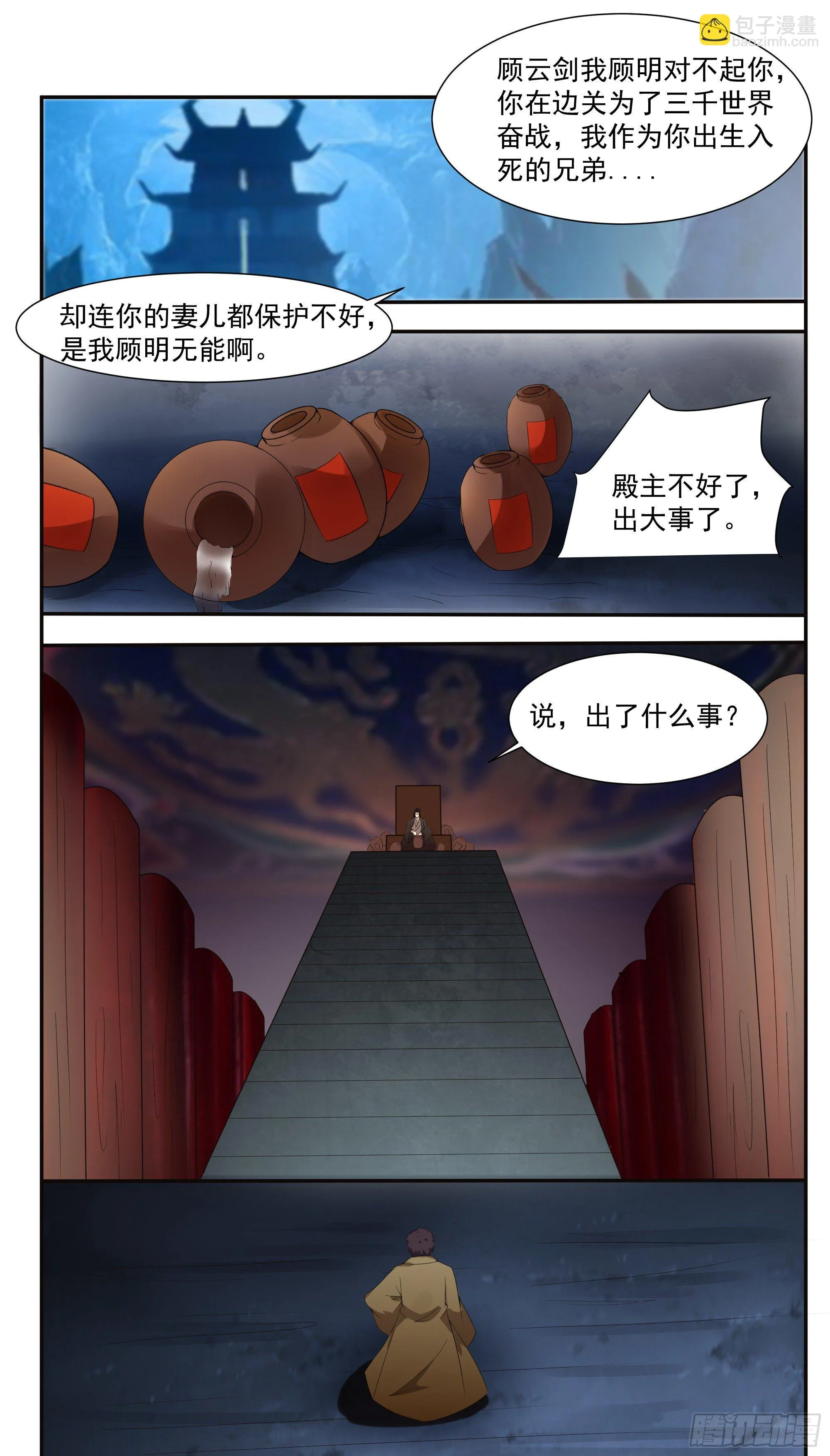第278话 顾明 第10页