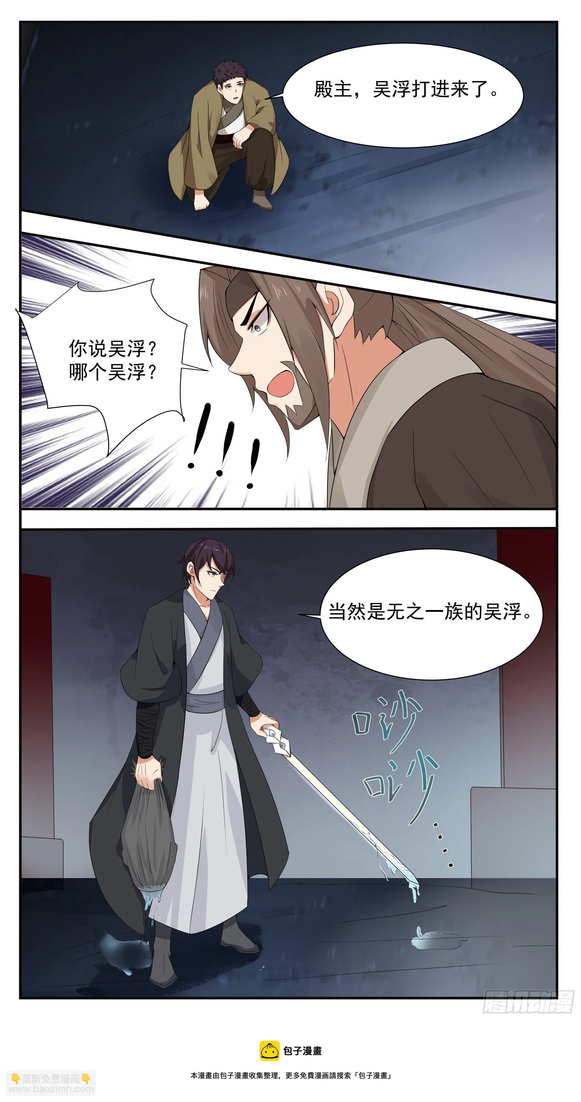 第278话 顾明 第11页
