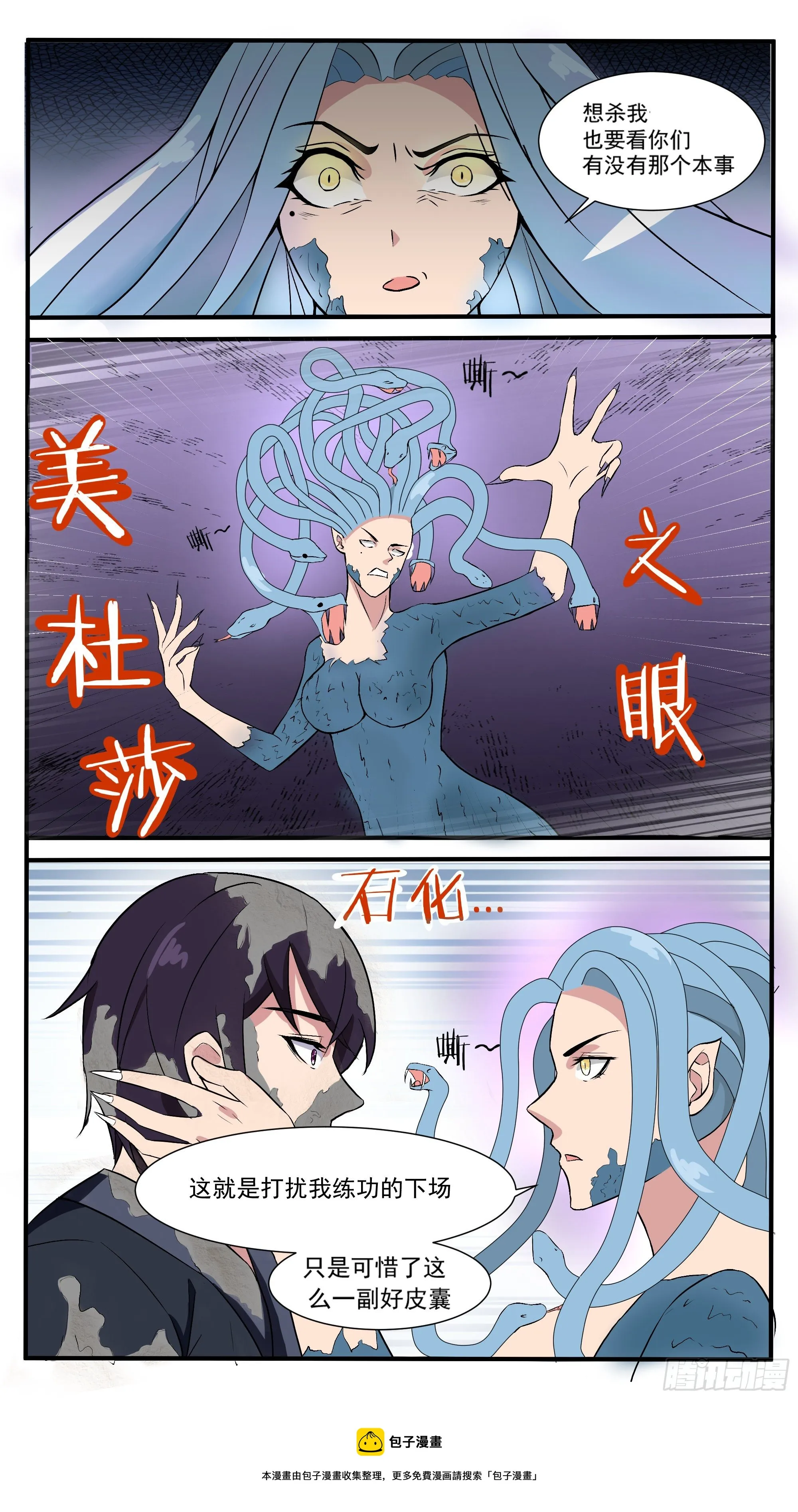 第277话 意外收获 第5页