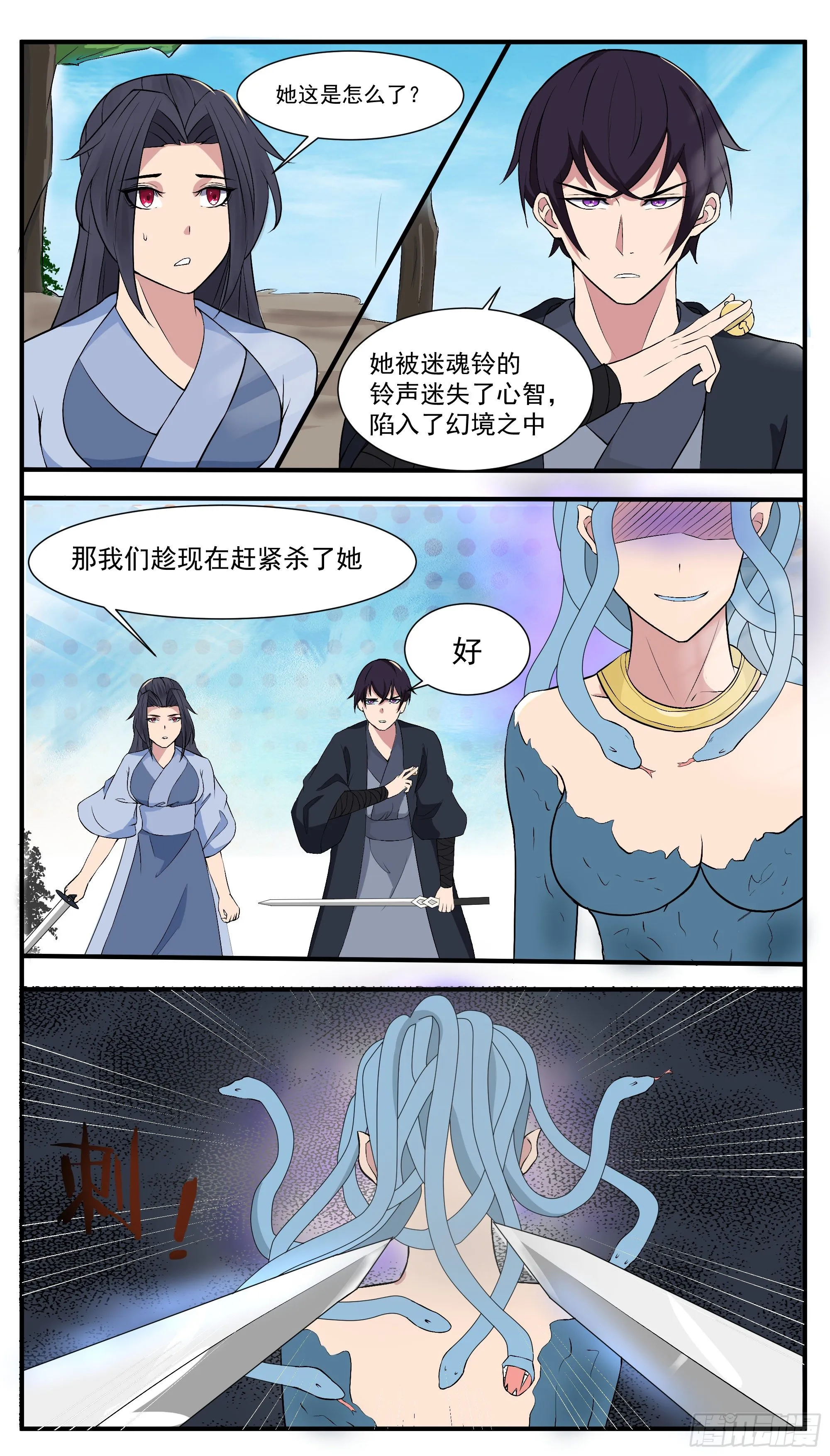 第277话 意外收获 第6页