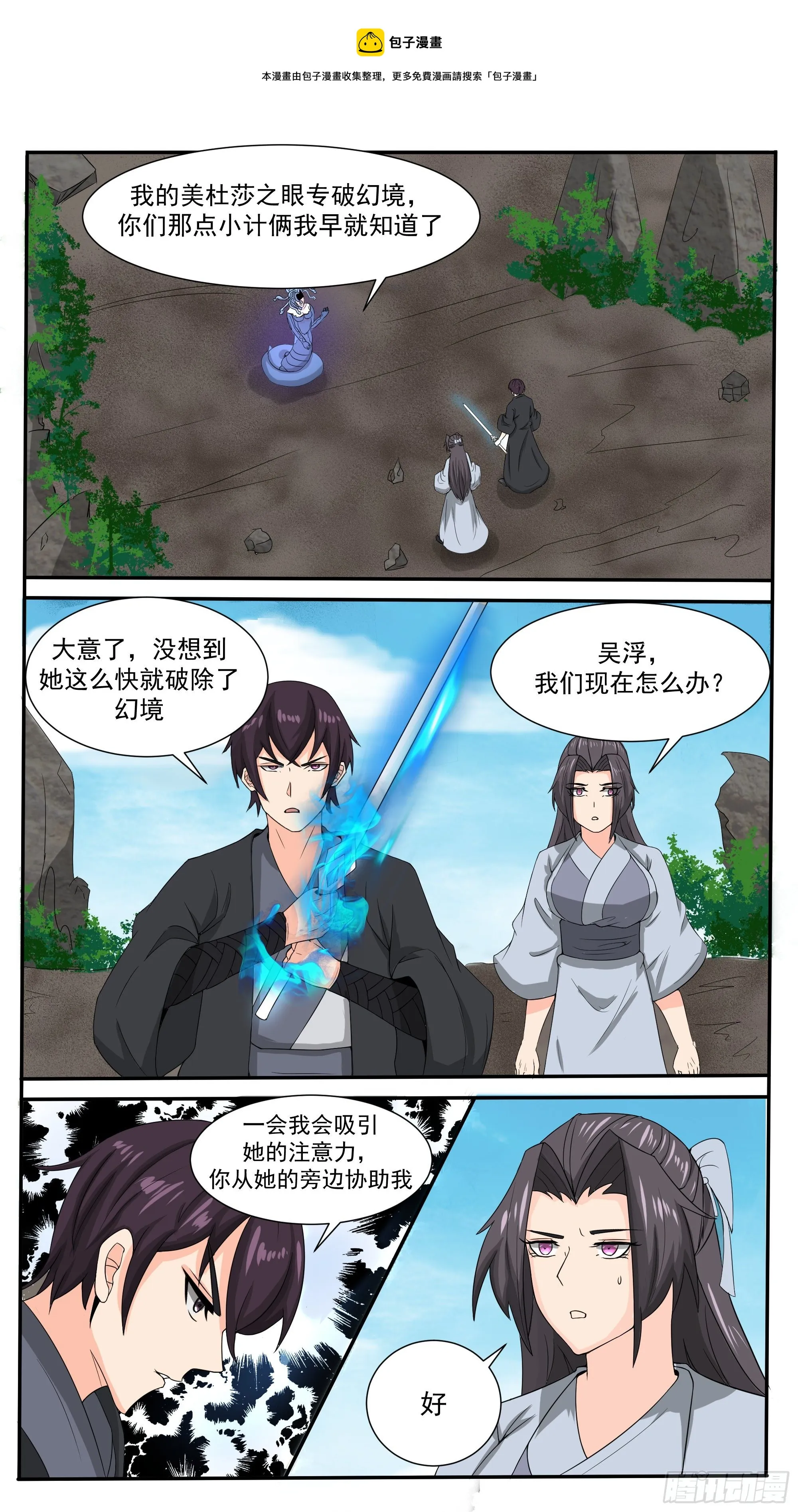 第277话 意外收获 第9页